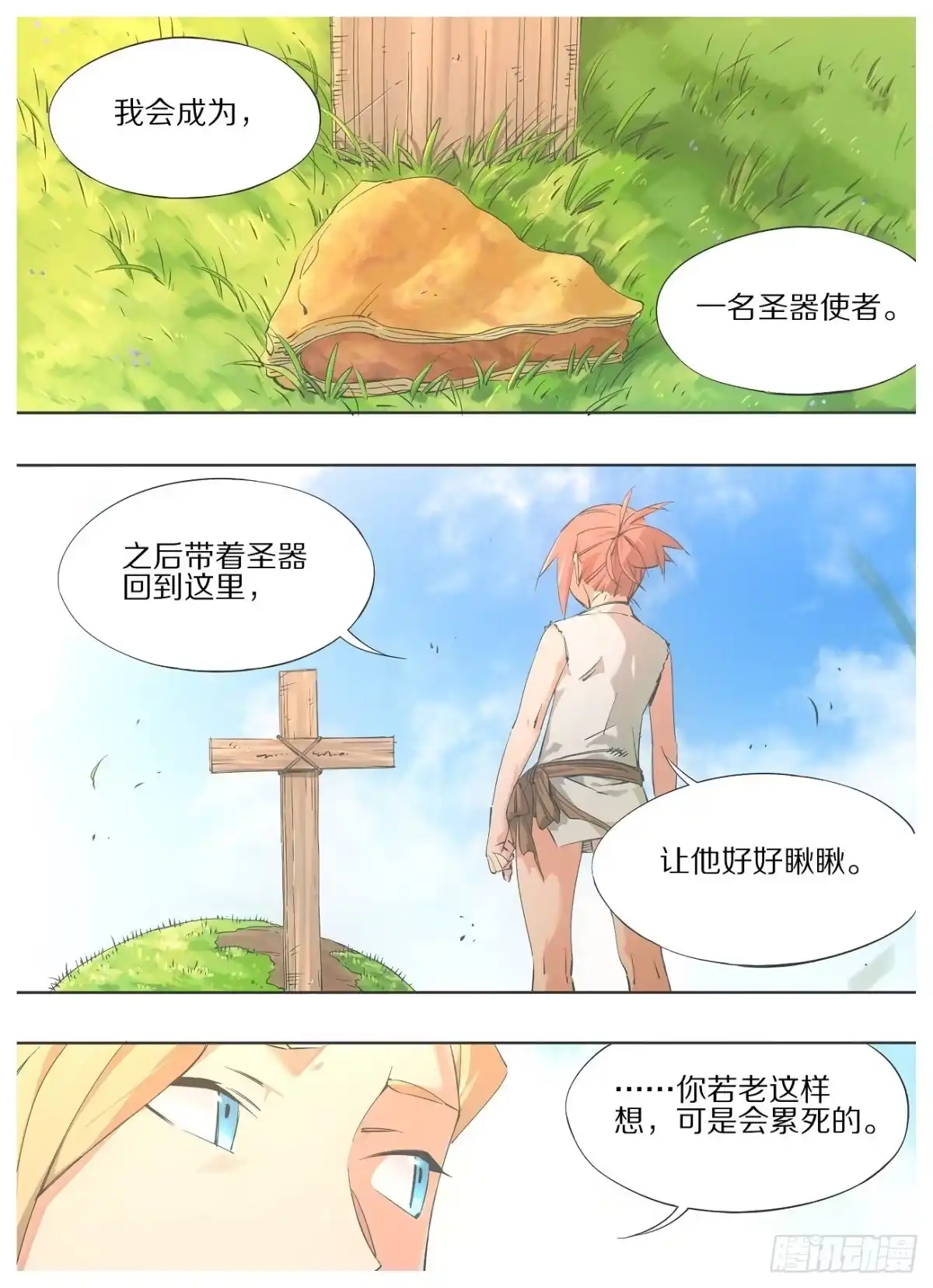 《我的铁锤少女》49.我还没有忘记他 第8页