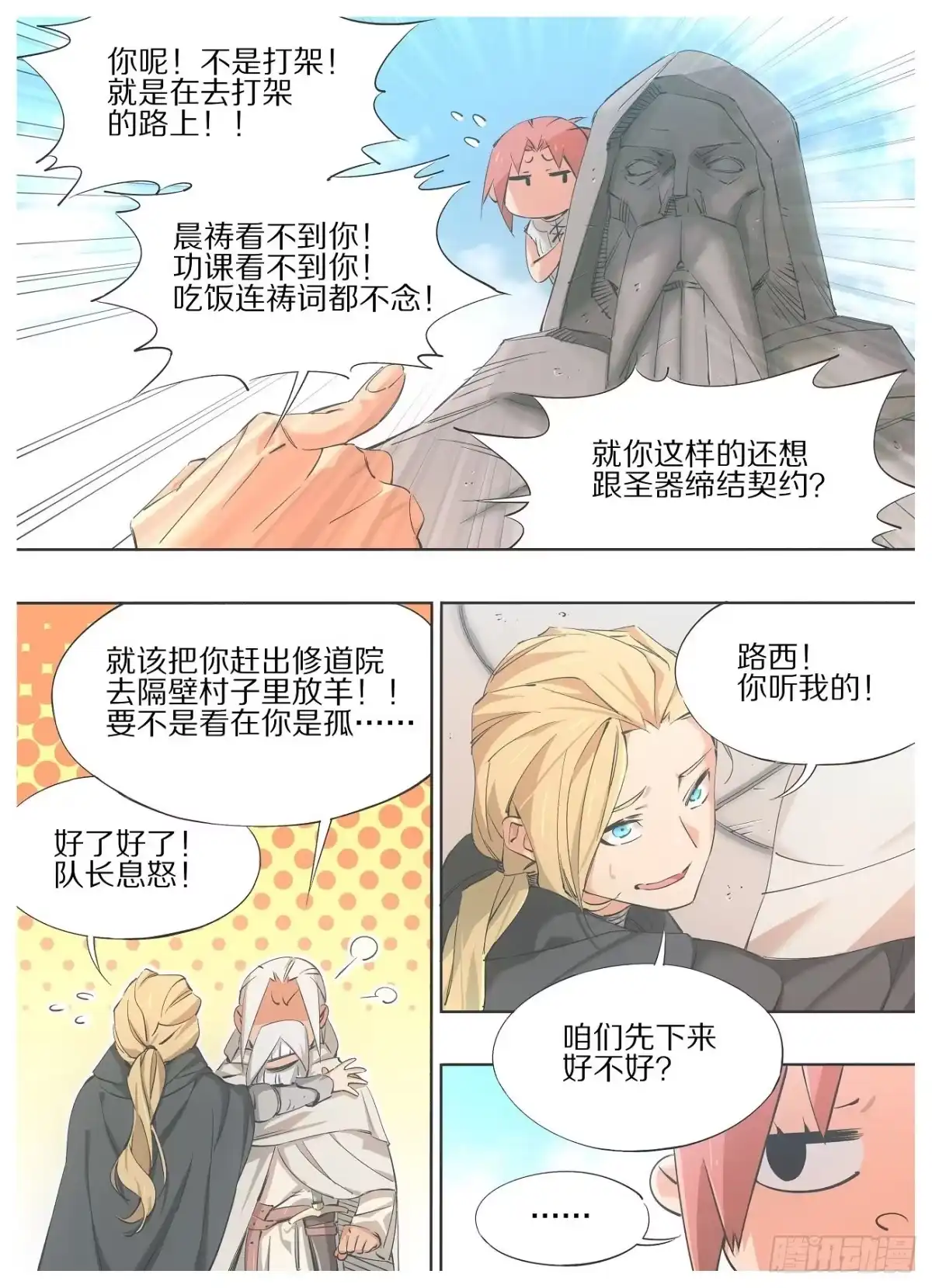 《我的铁锤少女》49.我还没有忘记他 第2页
