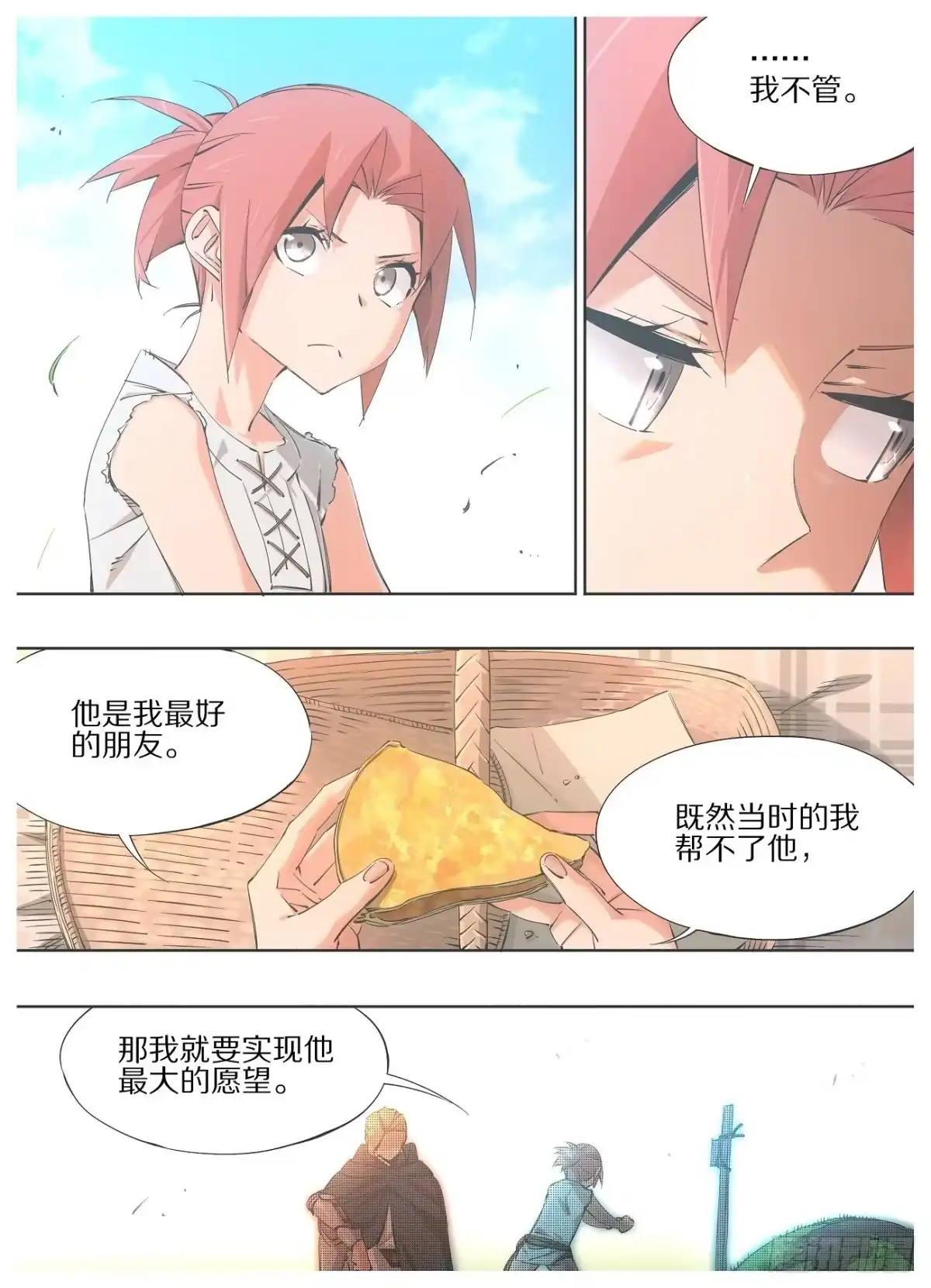 《我的铁锤少女》49.我还没有忘记他 第7页