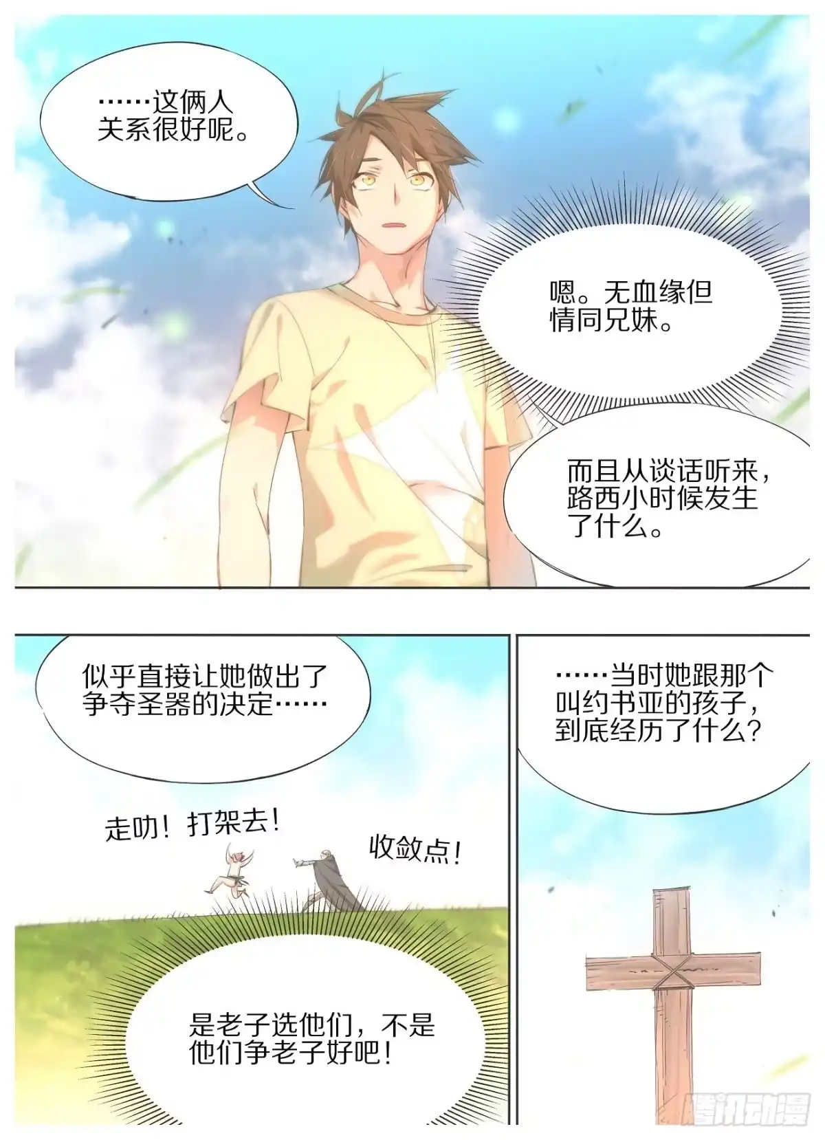 《我的铁锤少女》49.我还没有忘记他 第10页