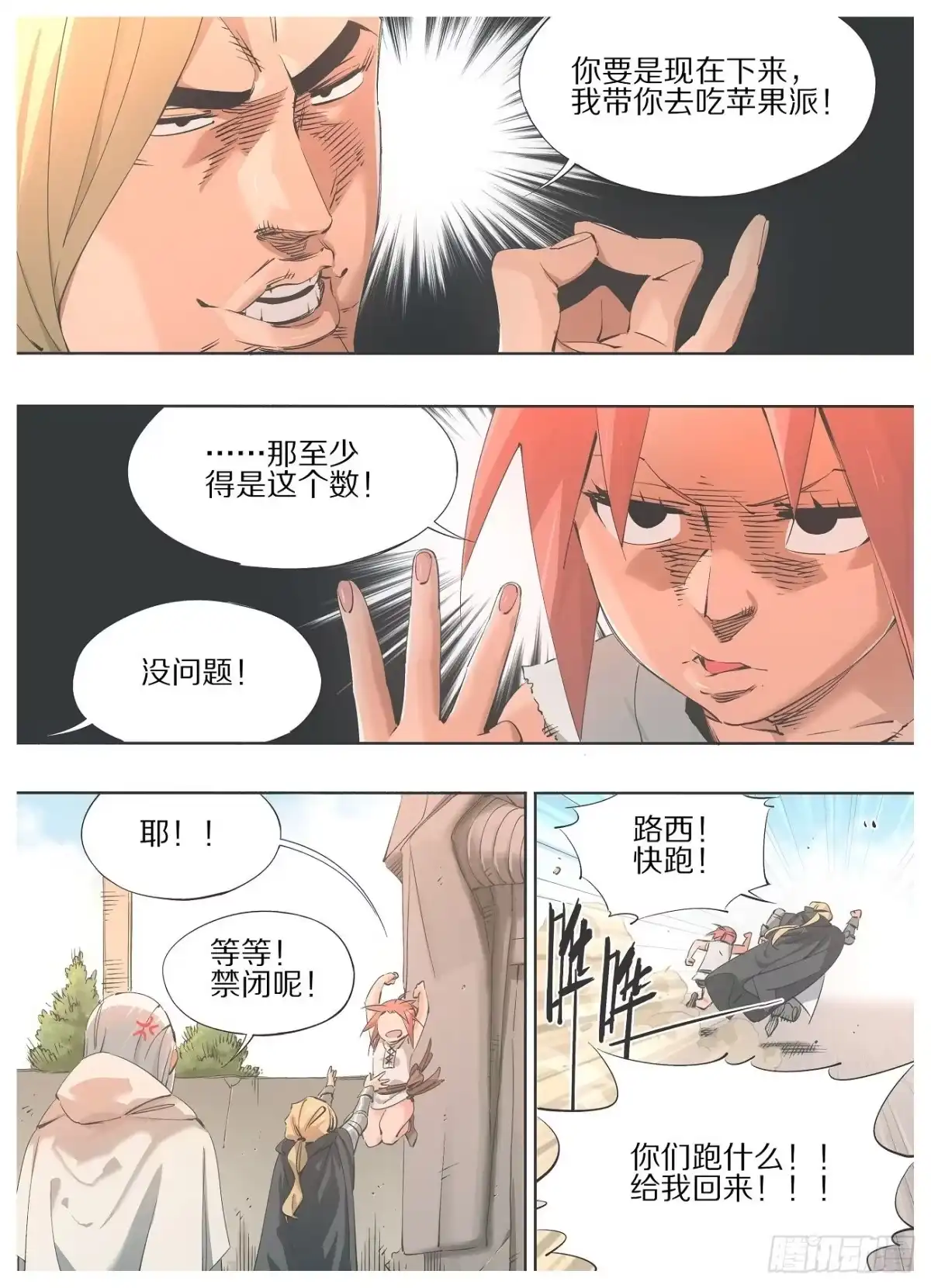 《我的铁锤少女》49.我还没有忘记他 第3页