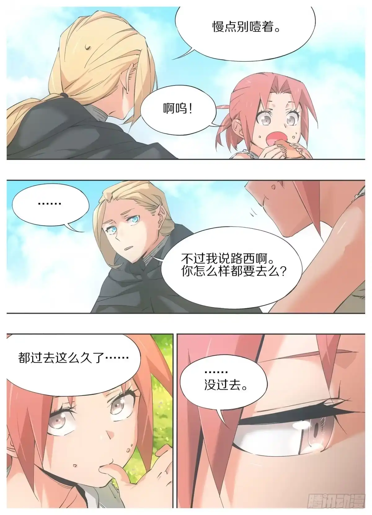 《我的铁锤少女》49.我还没有忘记他 第5页