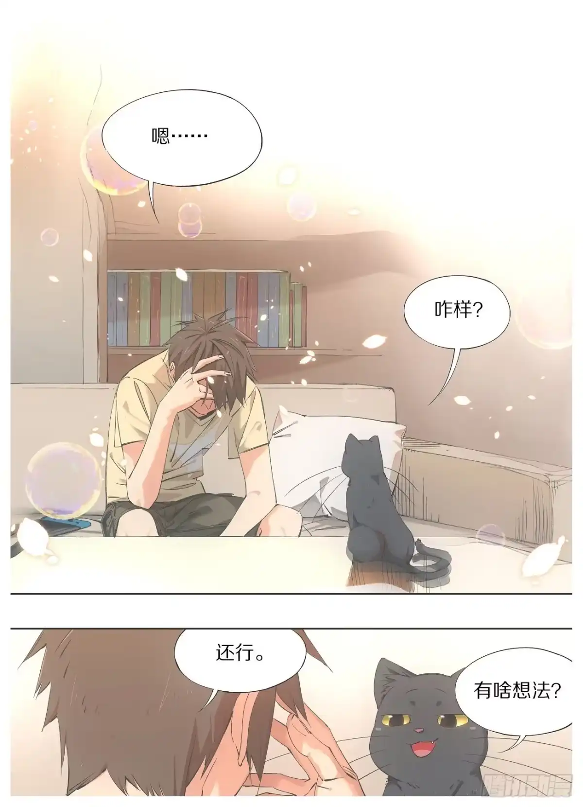 《我的铁锤少女》50.我们是不是该做点什么？ 第5页