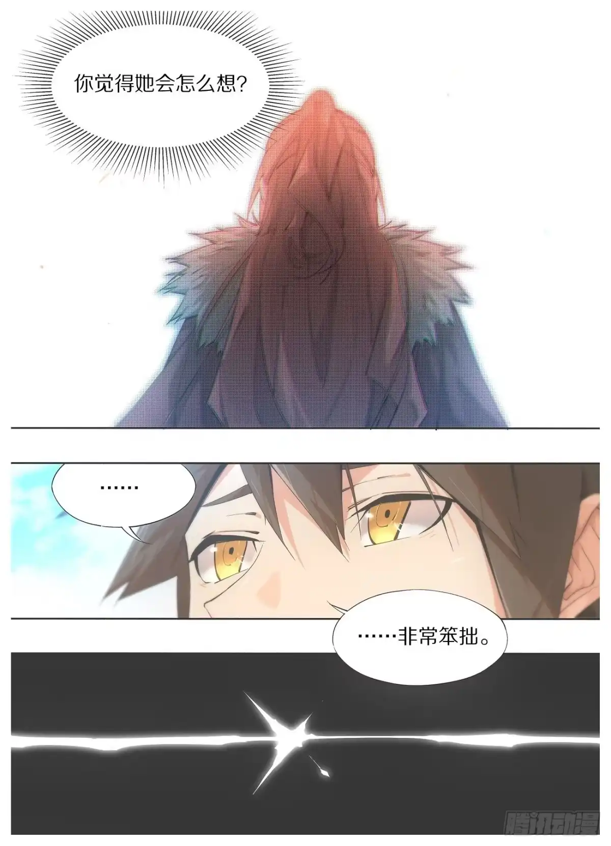 《我的铁锤少女》50.我们是不是该做点什么？ 第4页