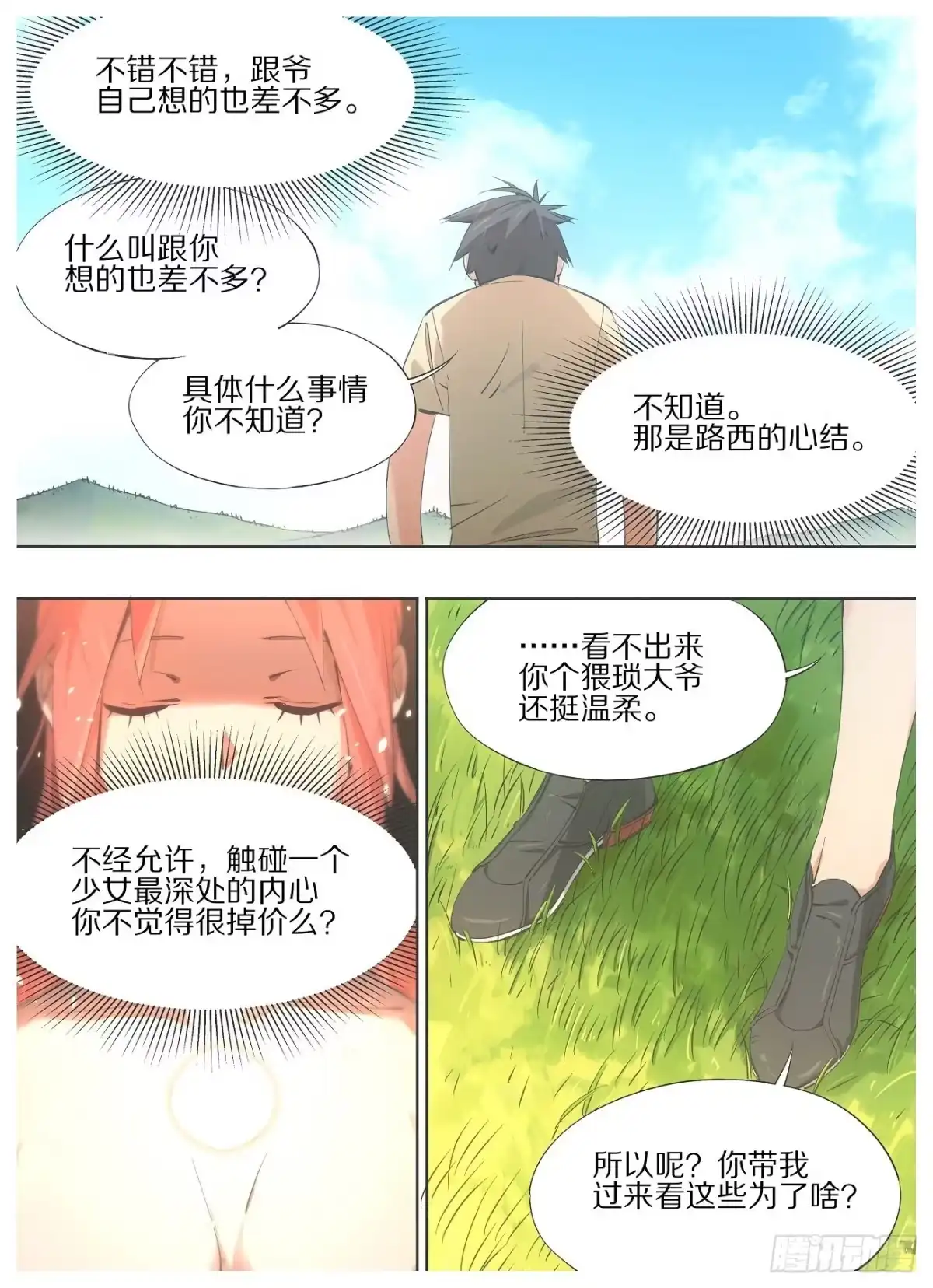 《我的铁锤少女》50.我们是不是该做点什么？ 第2页