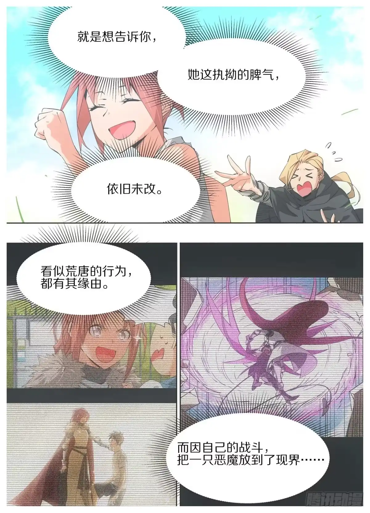 《我的铁锤少女》50.我们是不是该做点什么？ 第3页