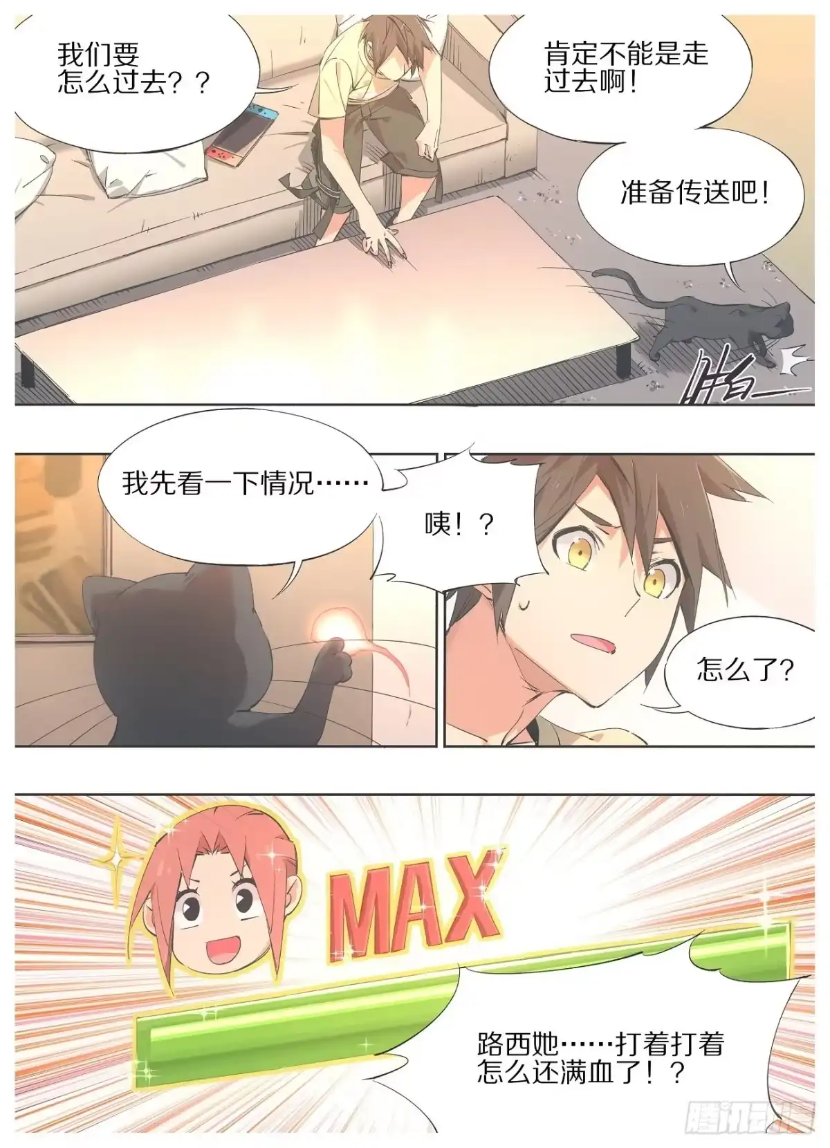 《我的铁锤少女》50.我们是不是该做点什么？ 第8页