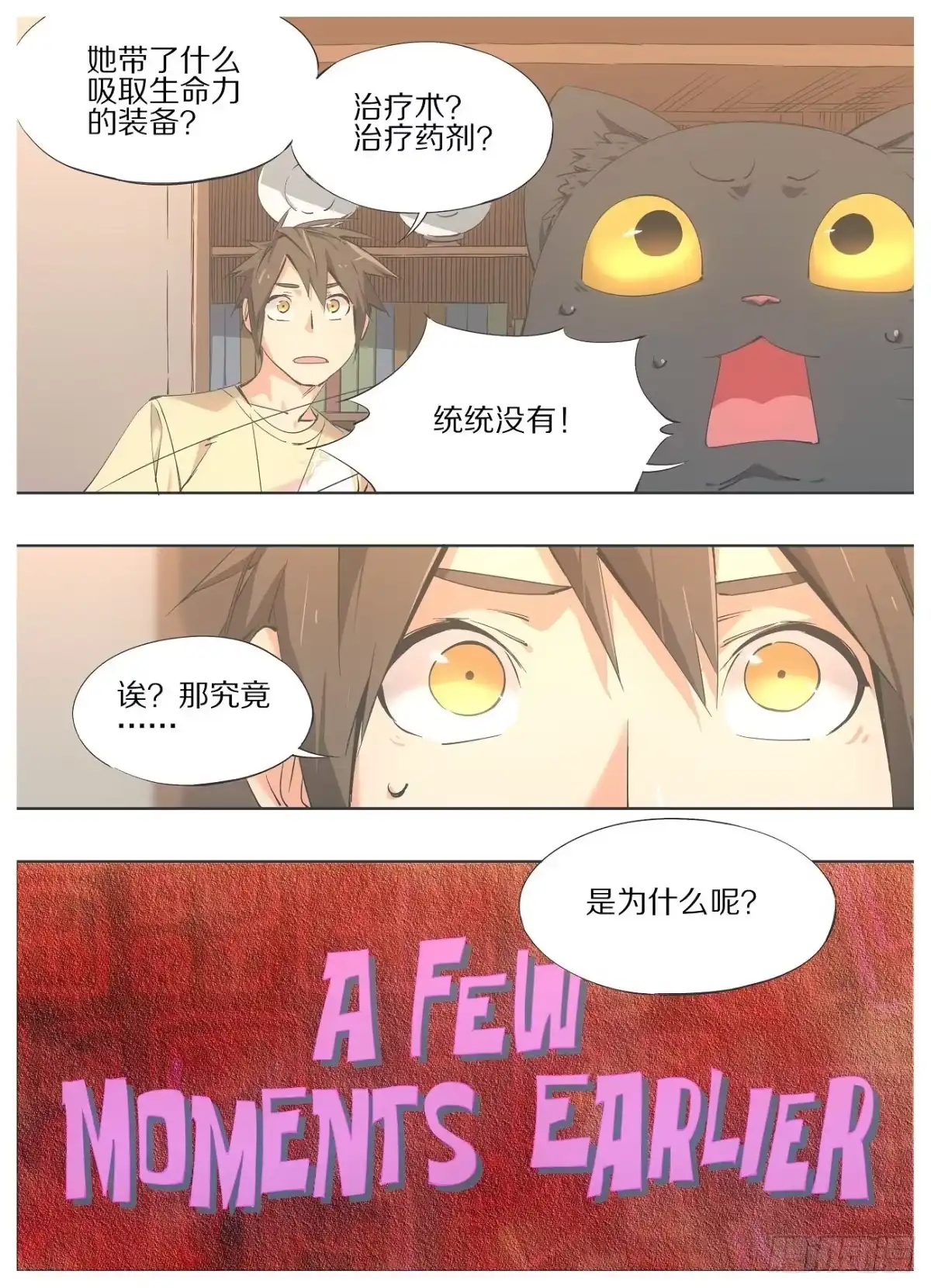 《我的铁锤少女》50.我们是不是该做点什么？ 第9页