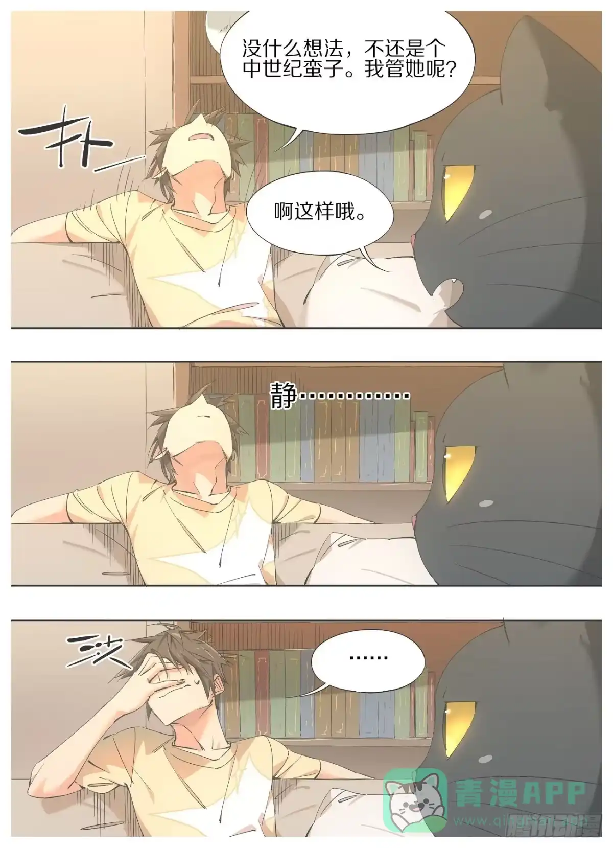 《我的铁锤少女》50.我们是不是该做点什么？ 第6页