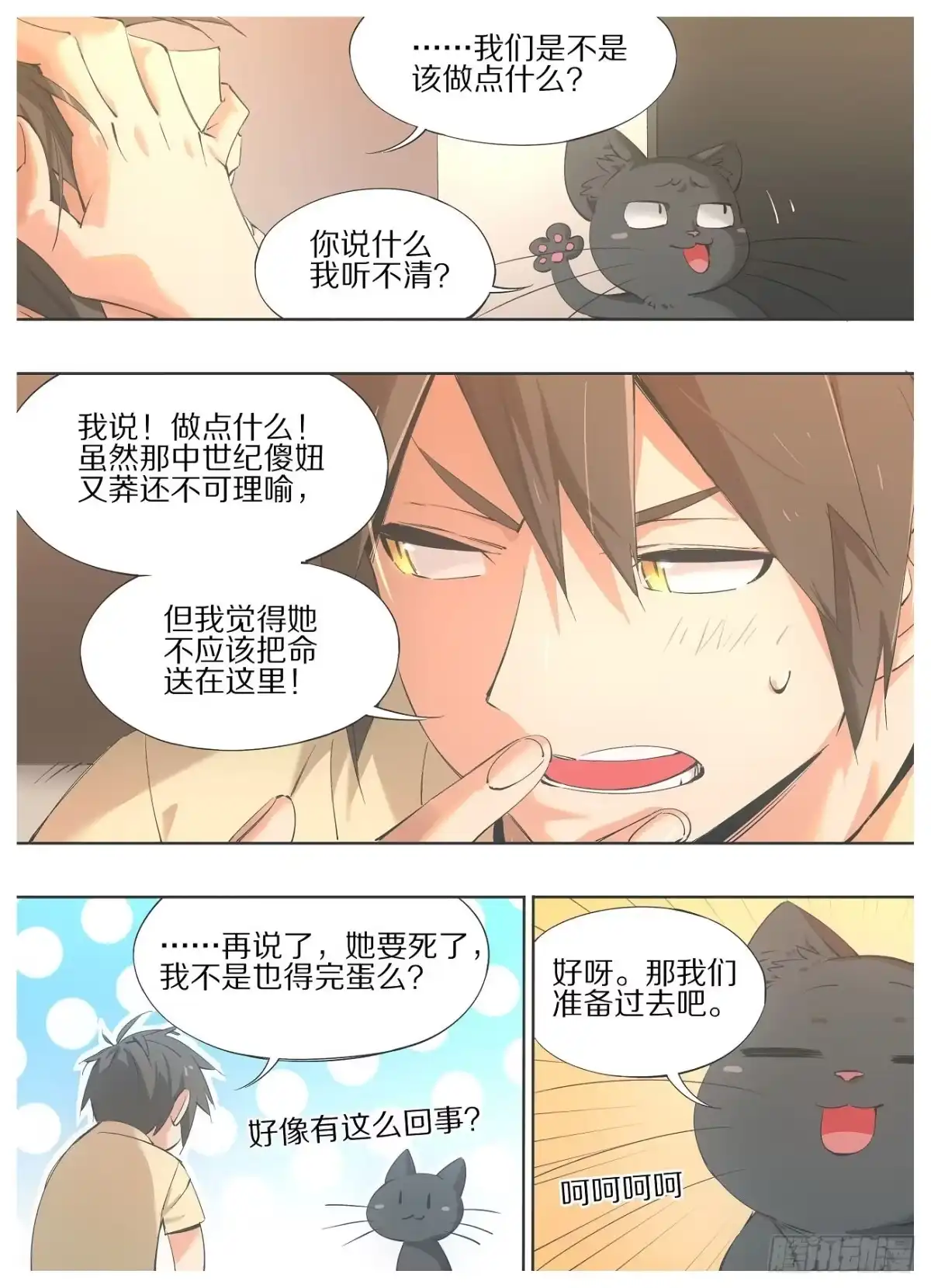 《我的铁锤少女》50.我们是不是该做点什么？ 第7页