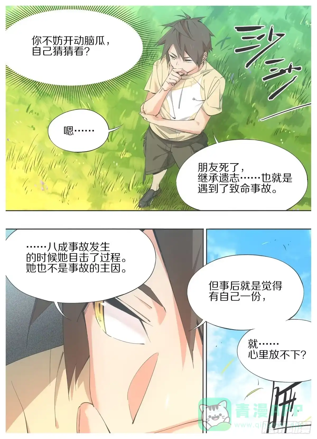 《我的铁锤少女》50.我们是不是该做点什么？ 第1页