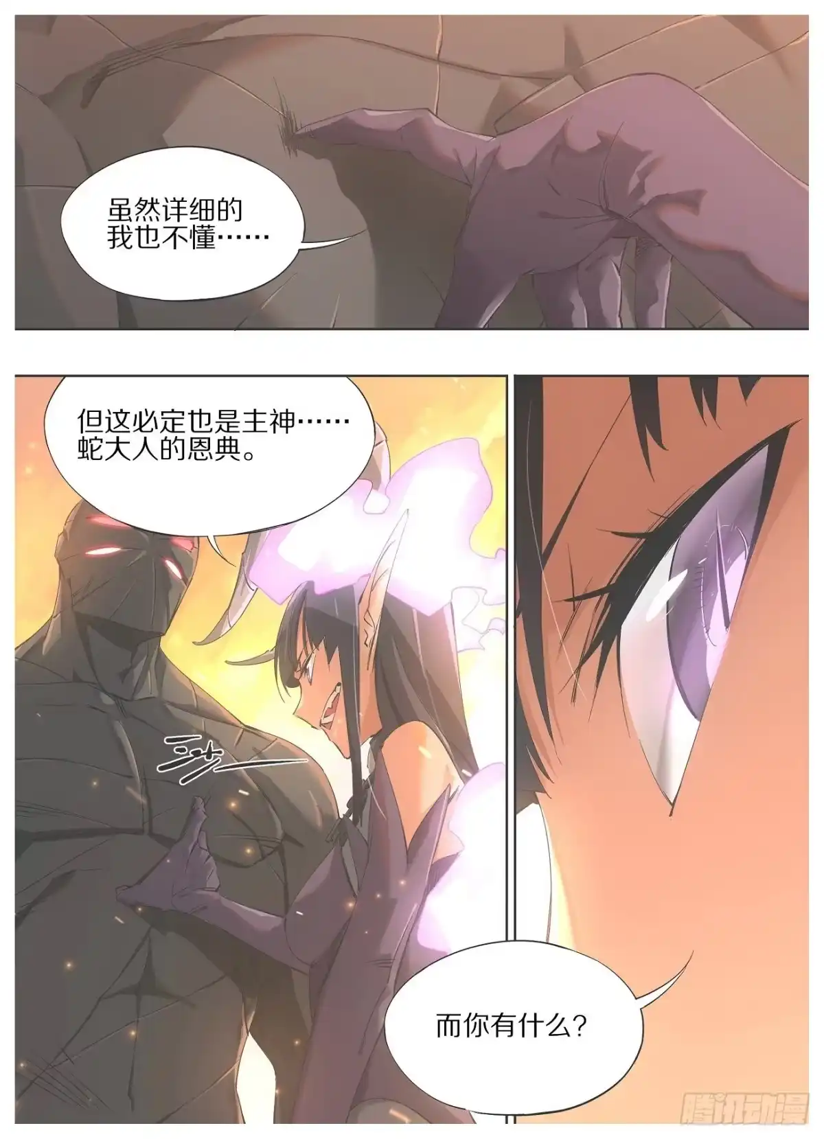 《我的铁锤少女》51.千年的差距 第5页