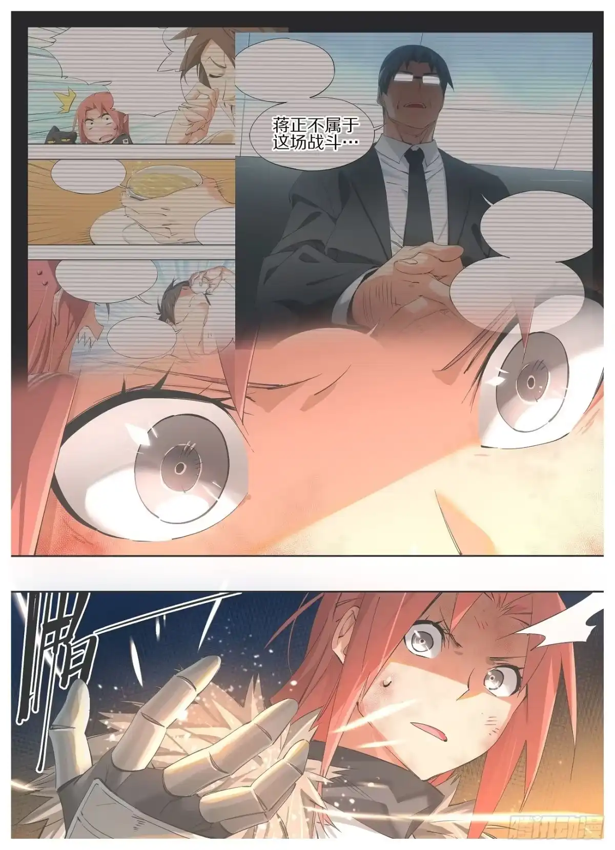 《我的铁锤少女》51.千年的差距 第9页