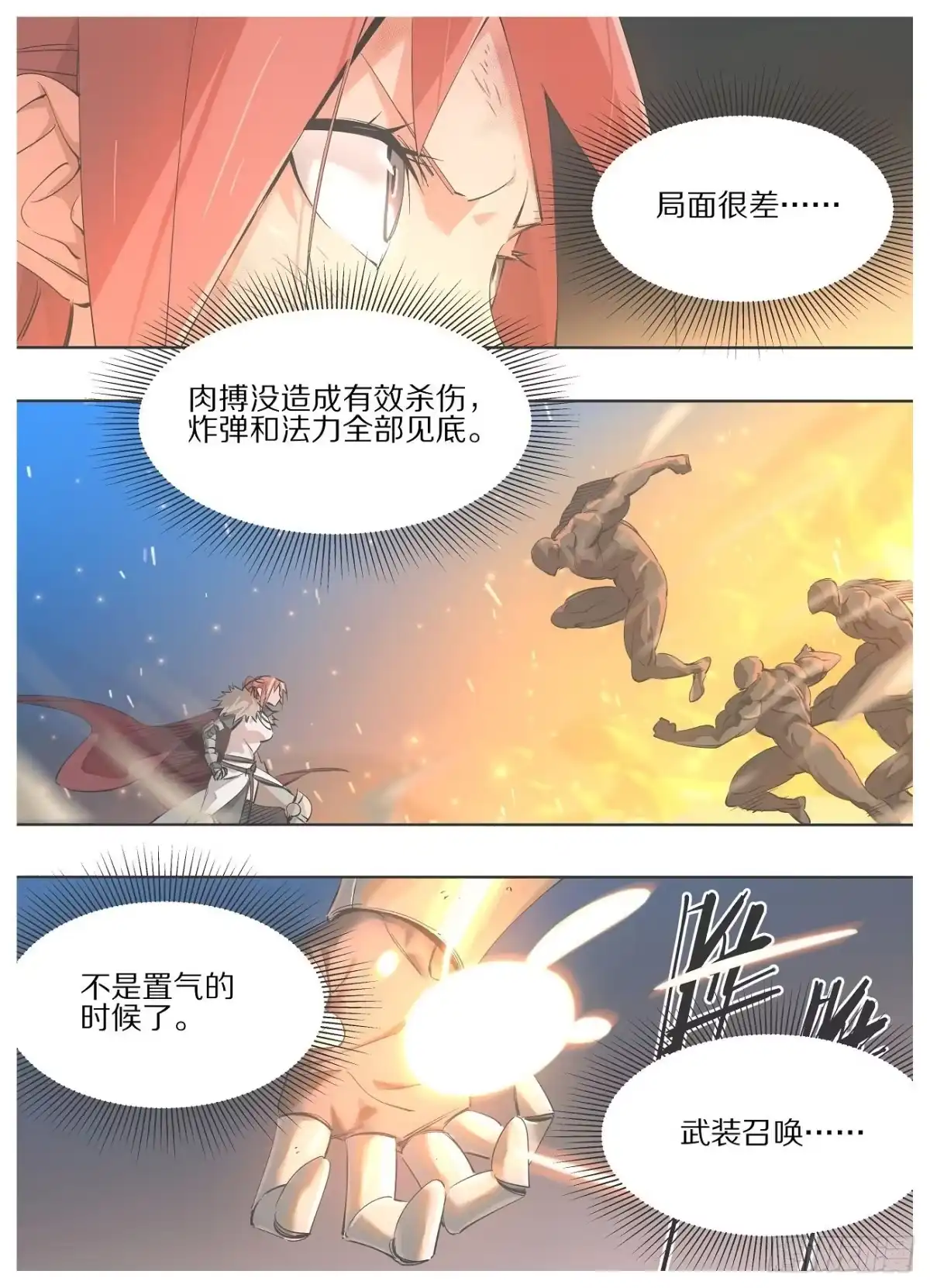 《我的铁锤少女》51.千年的差距 第8页