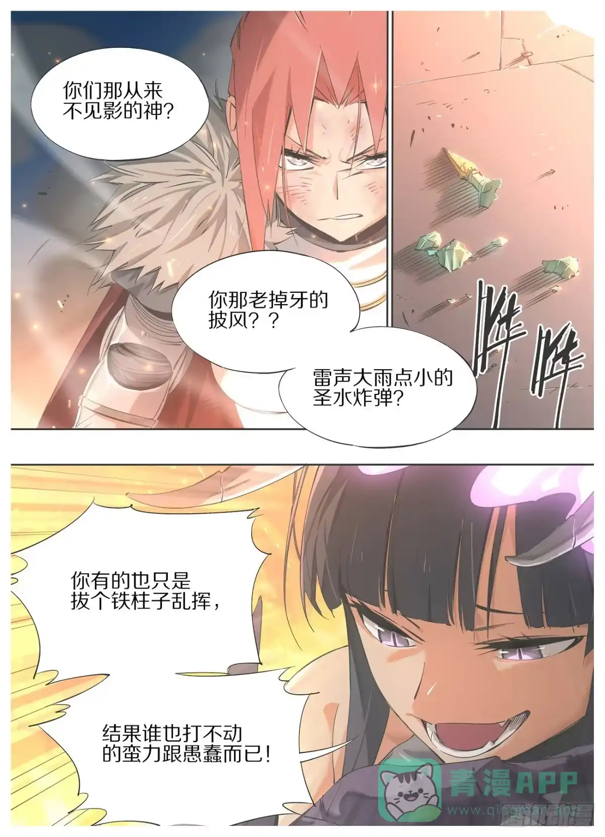 《我的铁锤少女》51.千年的差距 第6页