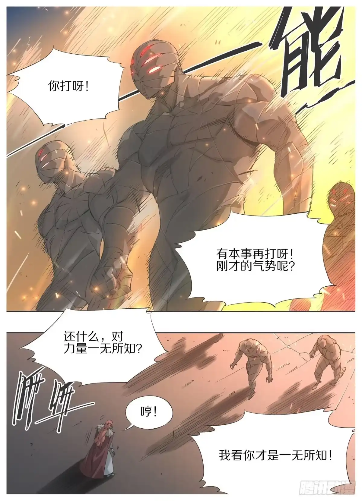 《我的铁锤少女》51.千年的差距 第3页