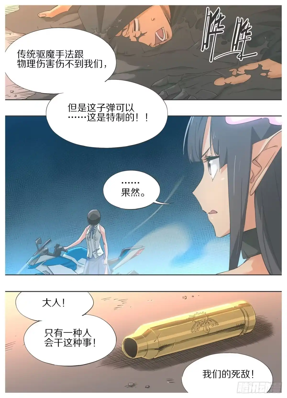 《我的铁锤少女》52.特调局出阵！ 第8页