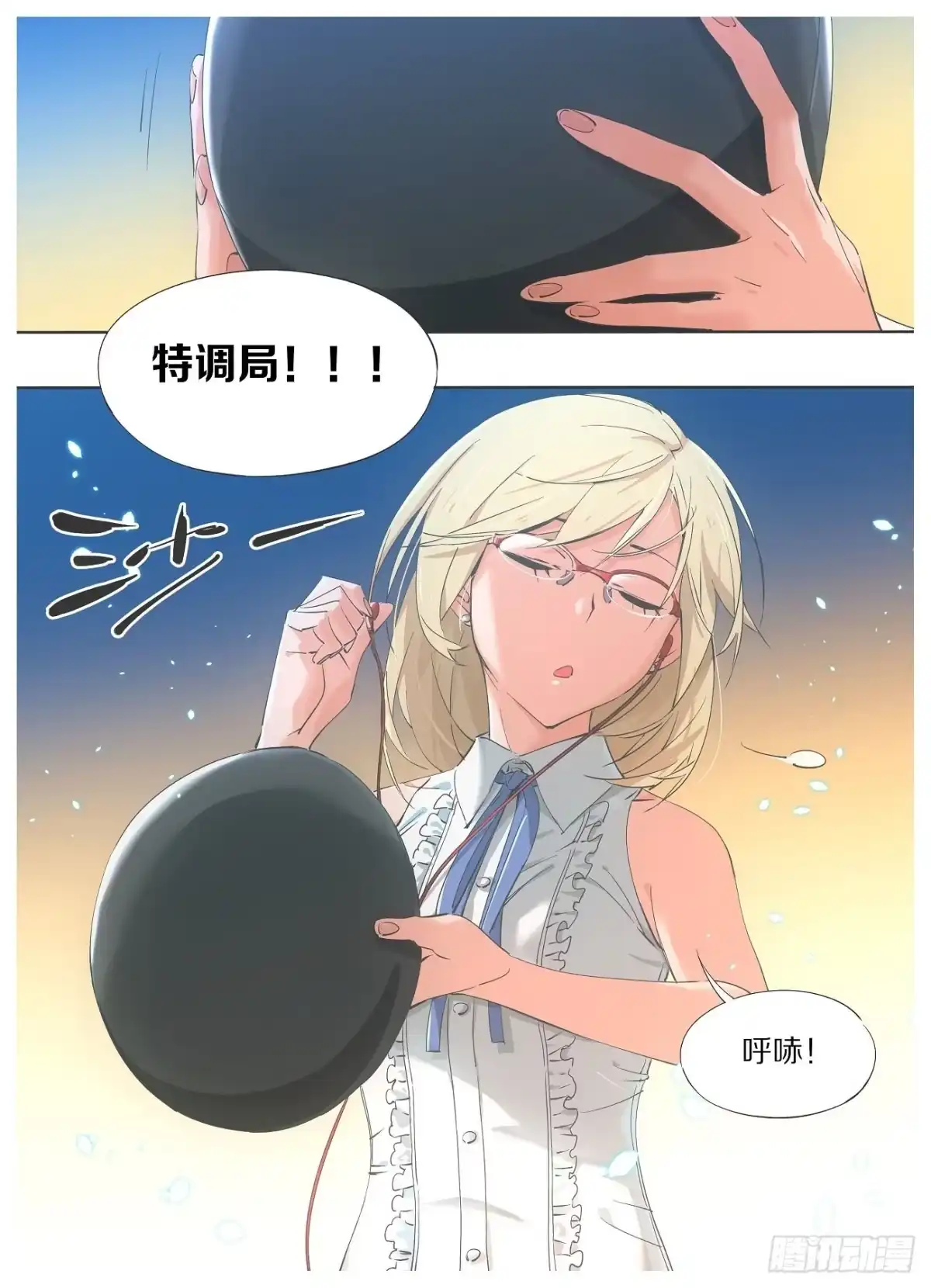 《我的铁锤少女》52.特调局出阵！ 第9页