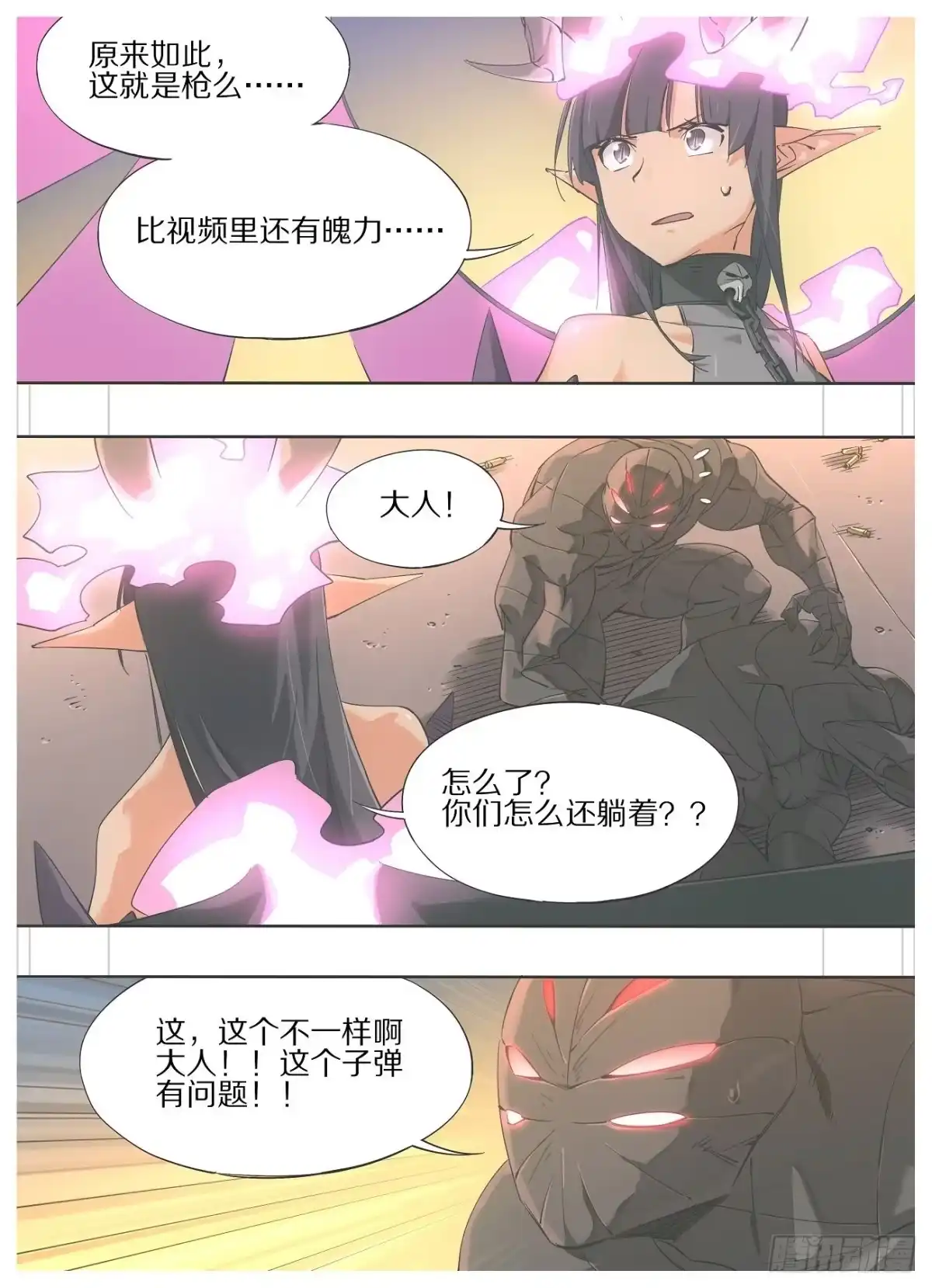 《我的铁锤少女》52.特调局出阵！ 第7页