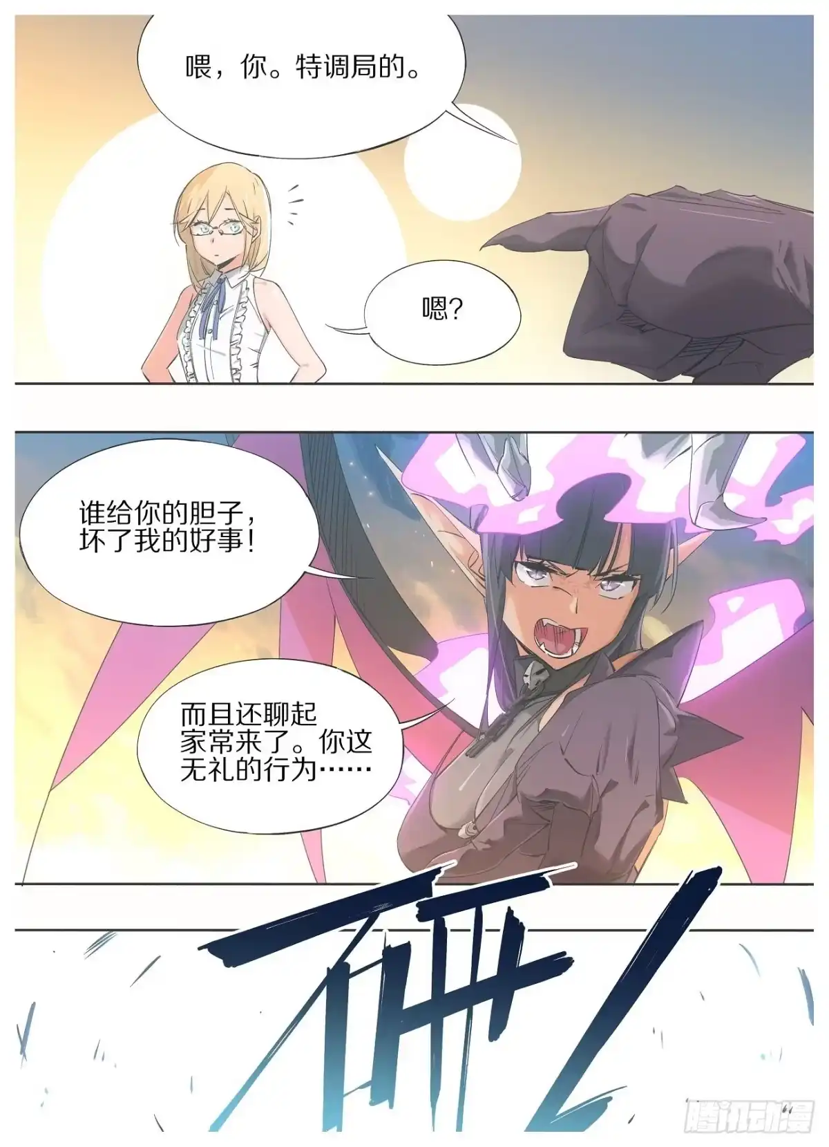 《我的铁锤少女》53.你被捕了！ 第3页