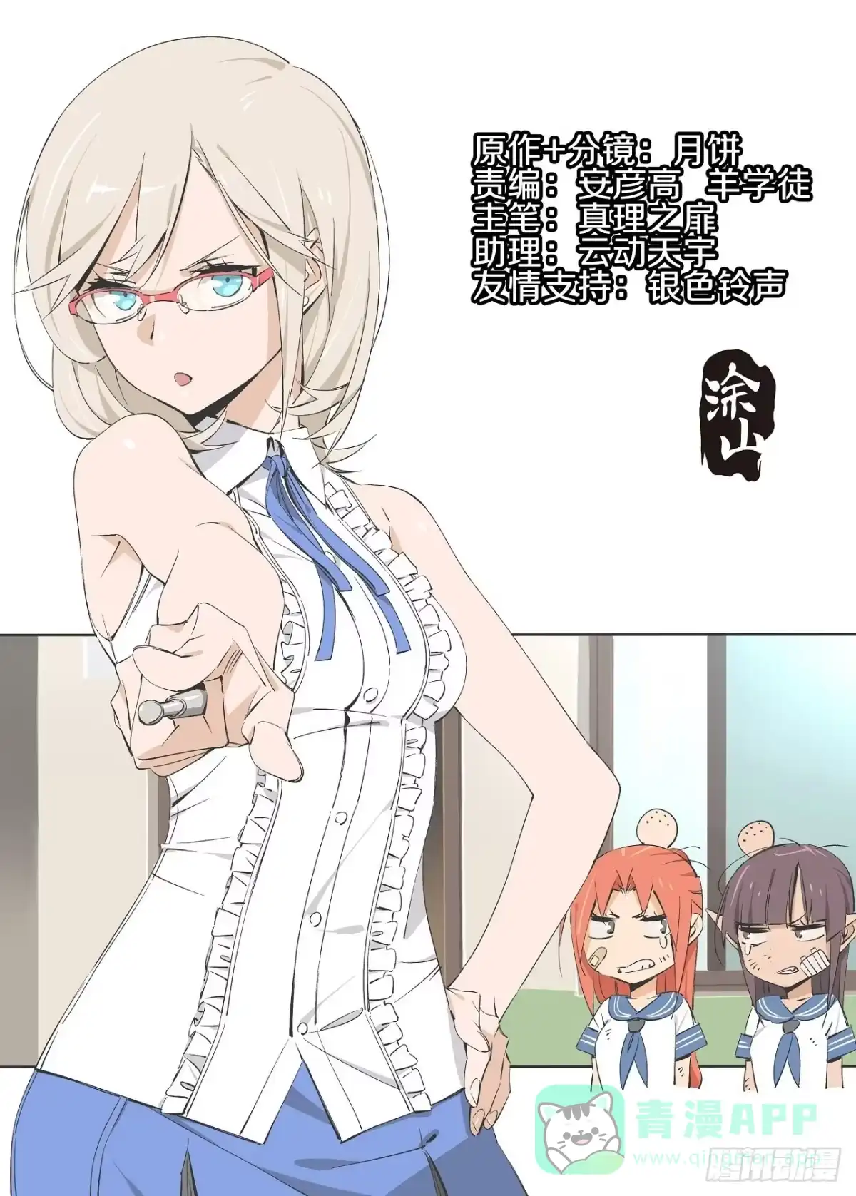 《我的铁锤少女》53.你被捕了！ 第1页