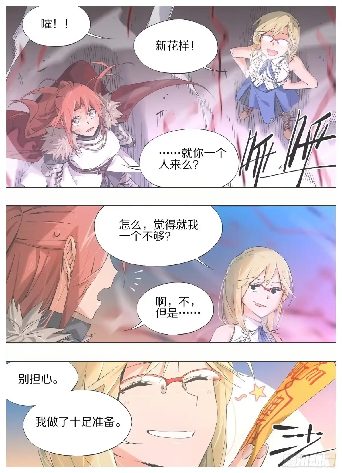《我的铁锤少女》53.你被捕了！ 第9页