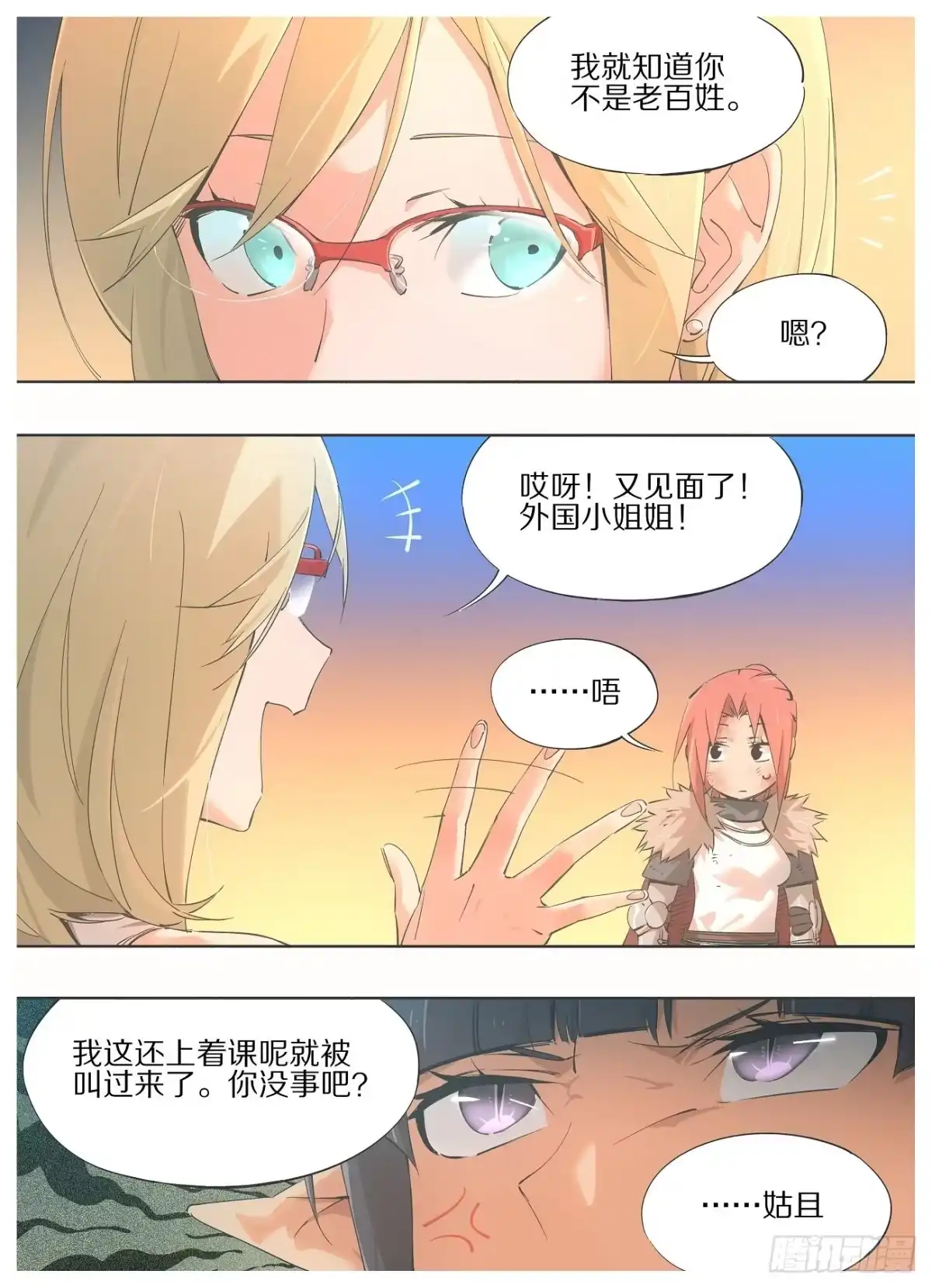 《我的铁锤少女》53.你被捕了！ 第2页