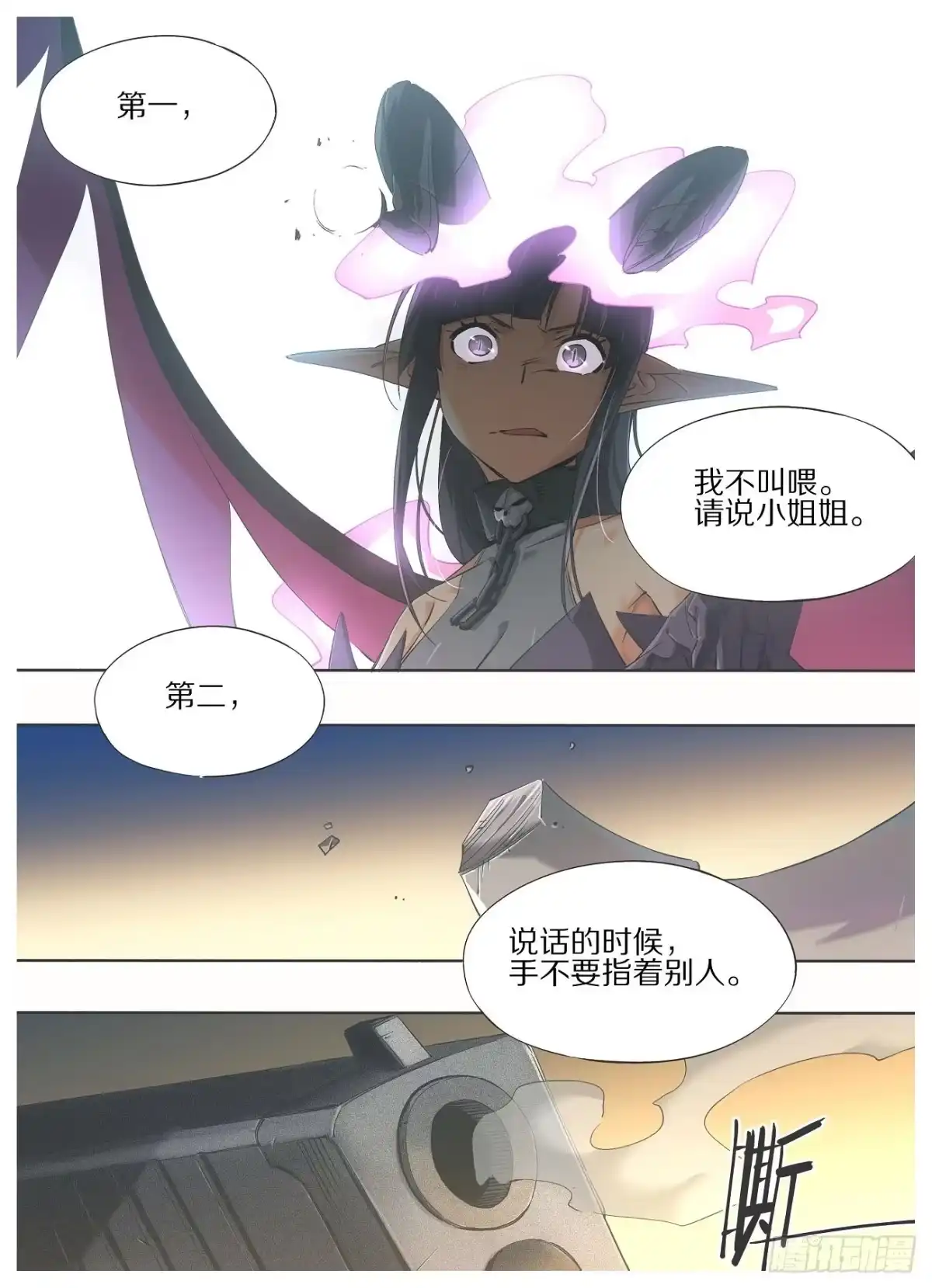 《我的铁锤少女》53.你被捕了！ 第4页