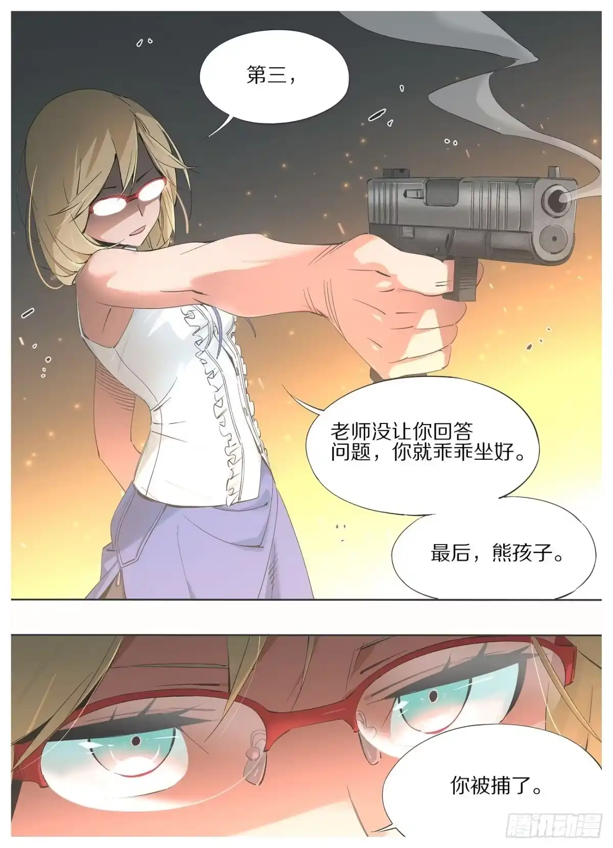 《我的铁锤少女》53.你被捕了！ 第5页