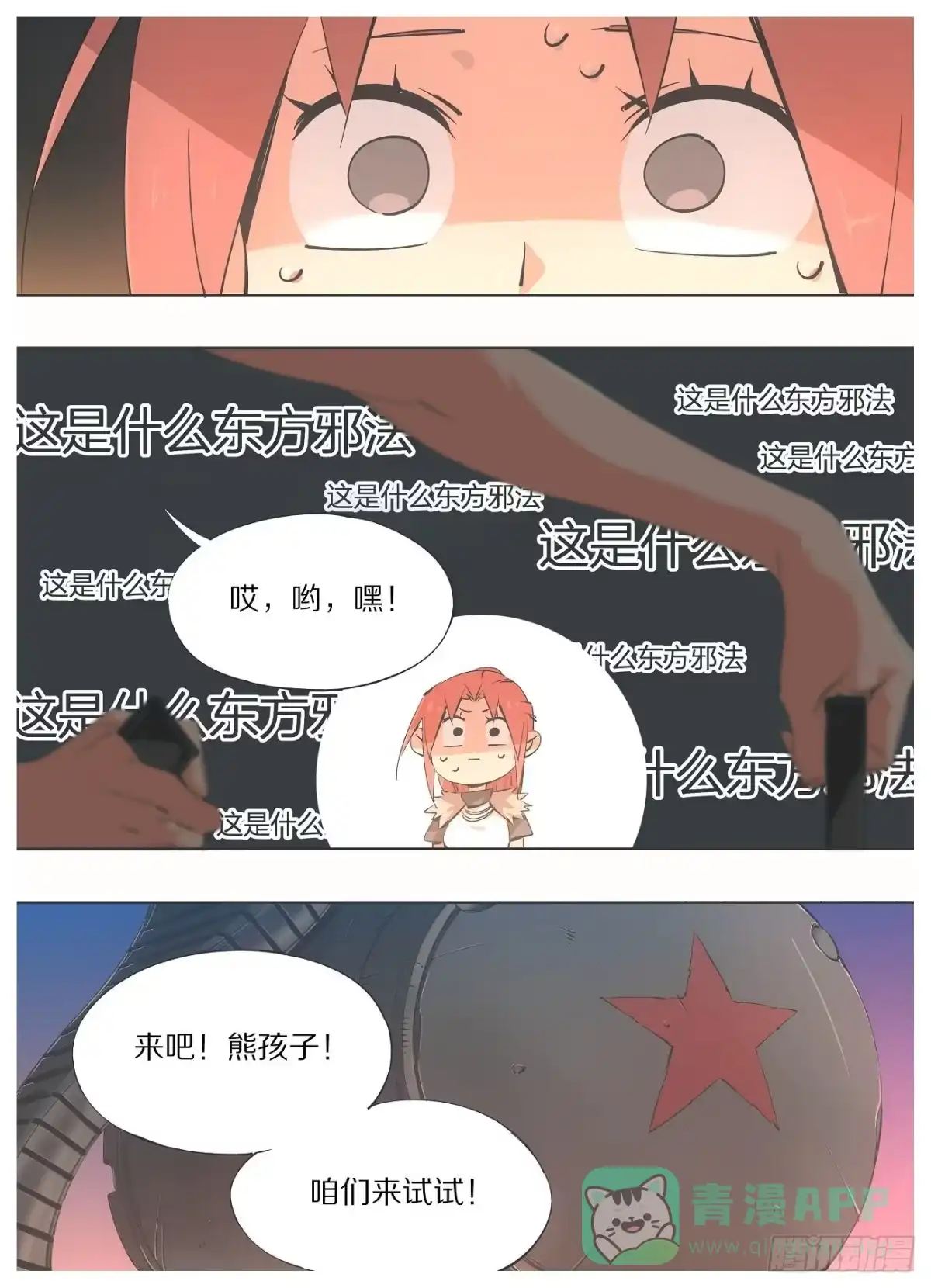 《我的铁锤少女》54.看看谁更猛！ 第1页