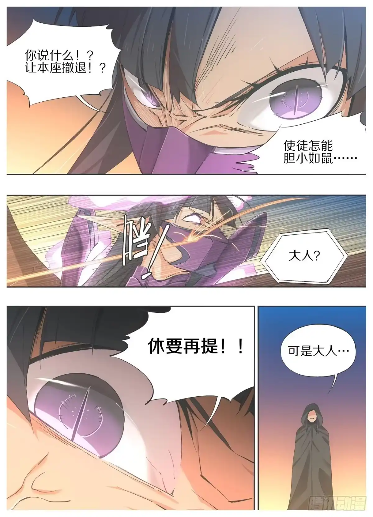 《我的铁锤少女》55.咱们的神使还有点用处 第9页