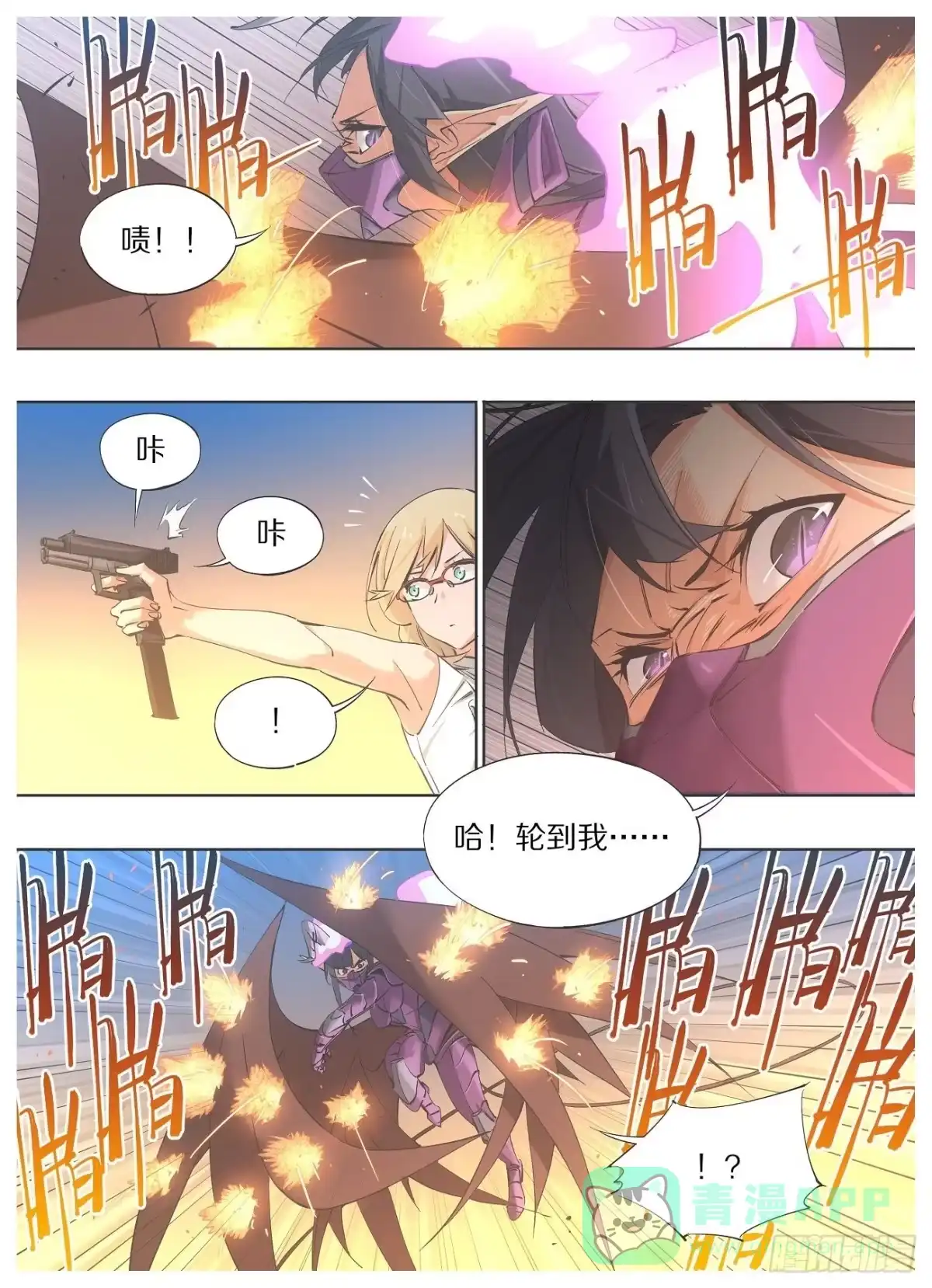 《我的铁锤少女》55.咱们的神使还有点用处 第1页