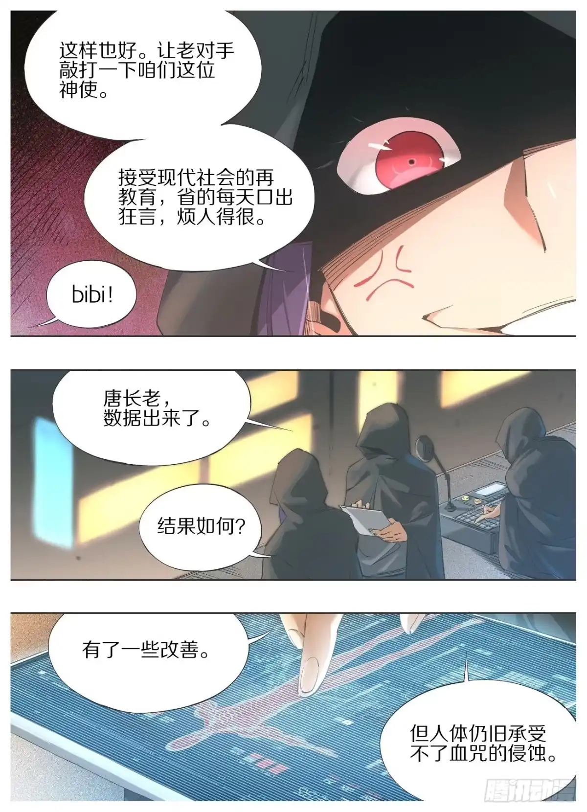 《我的铁锤少女》55.咱们的神使还有点用处 第4页