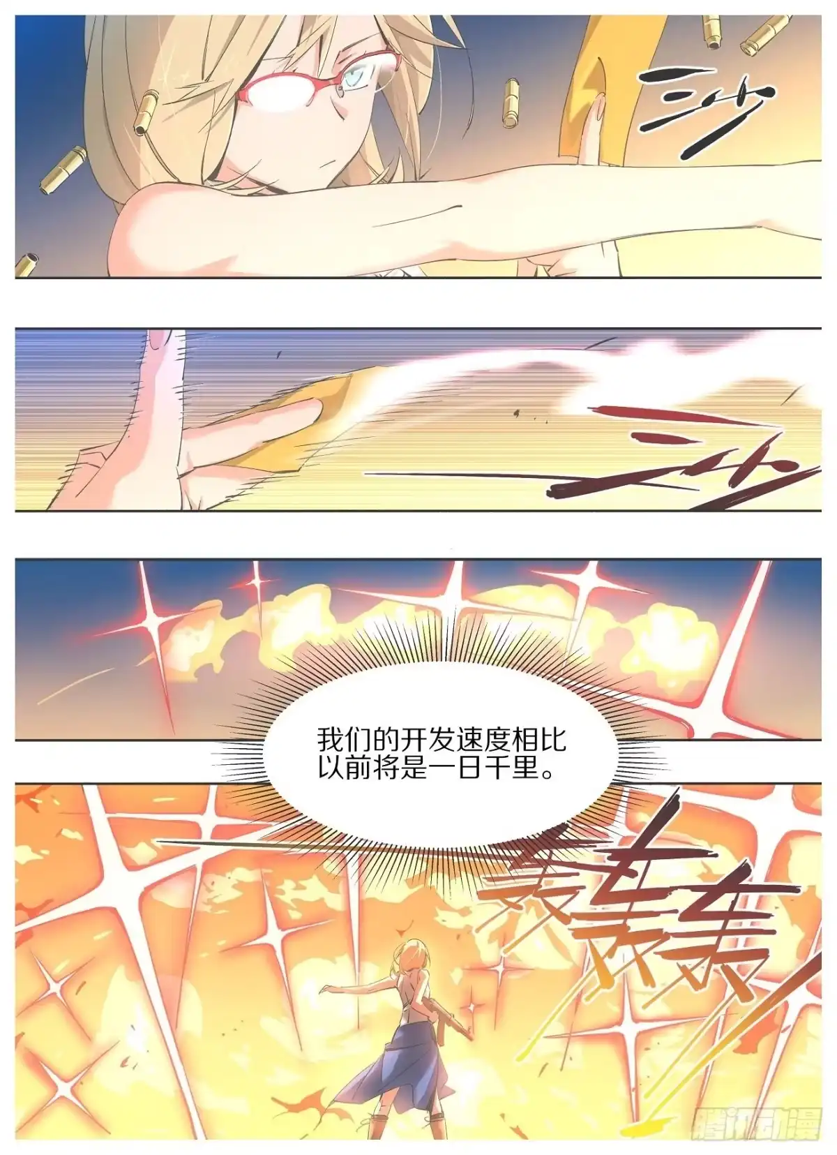 《我的铁锤少女》55.咱们的神使还有点用处 第7页