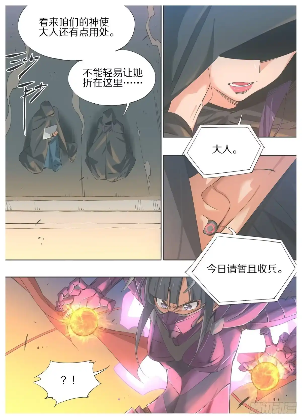 《我的铁锤少女》55.咱们的神使还有点用处 第8页