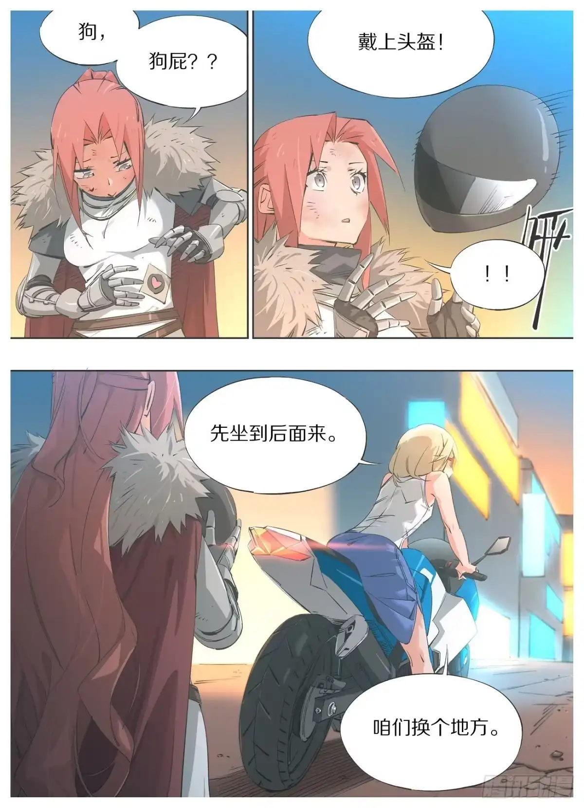 《我的铁锤少女》56.不打了！？ 第7页
