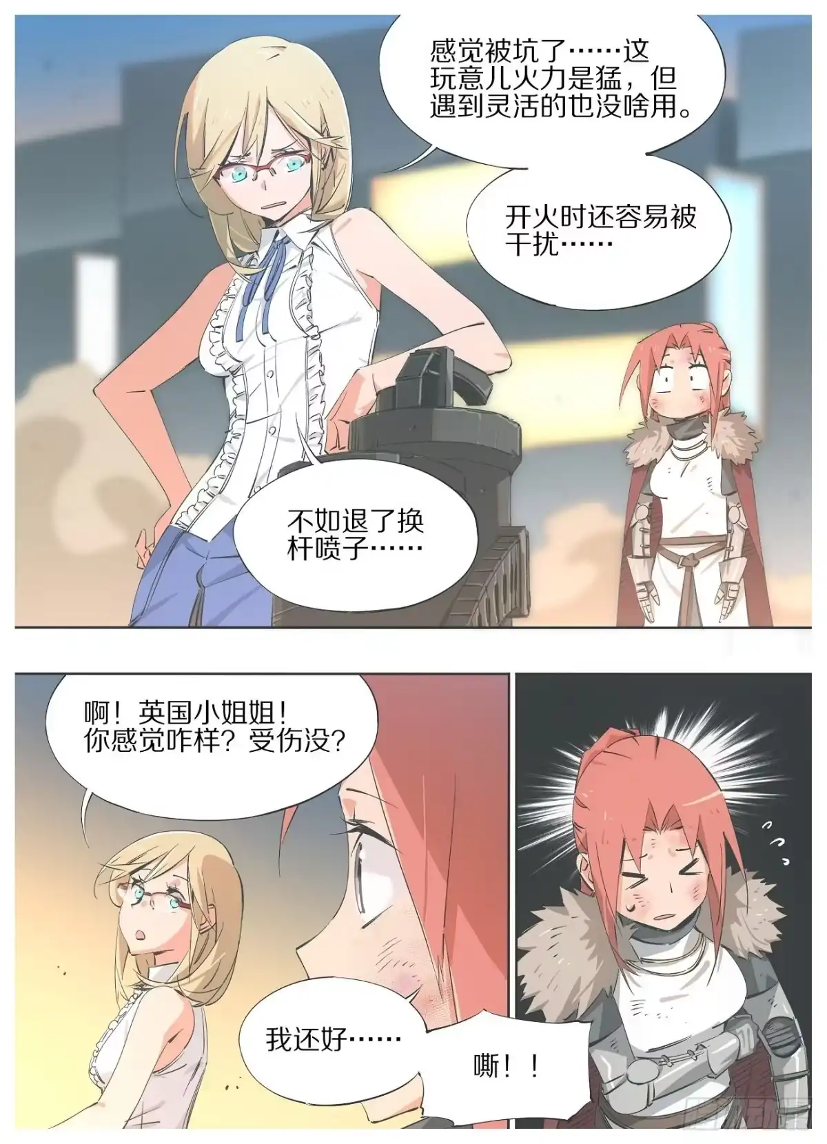 《我的铁锤少女》56.不打了！？ 第4页