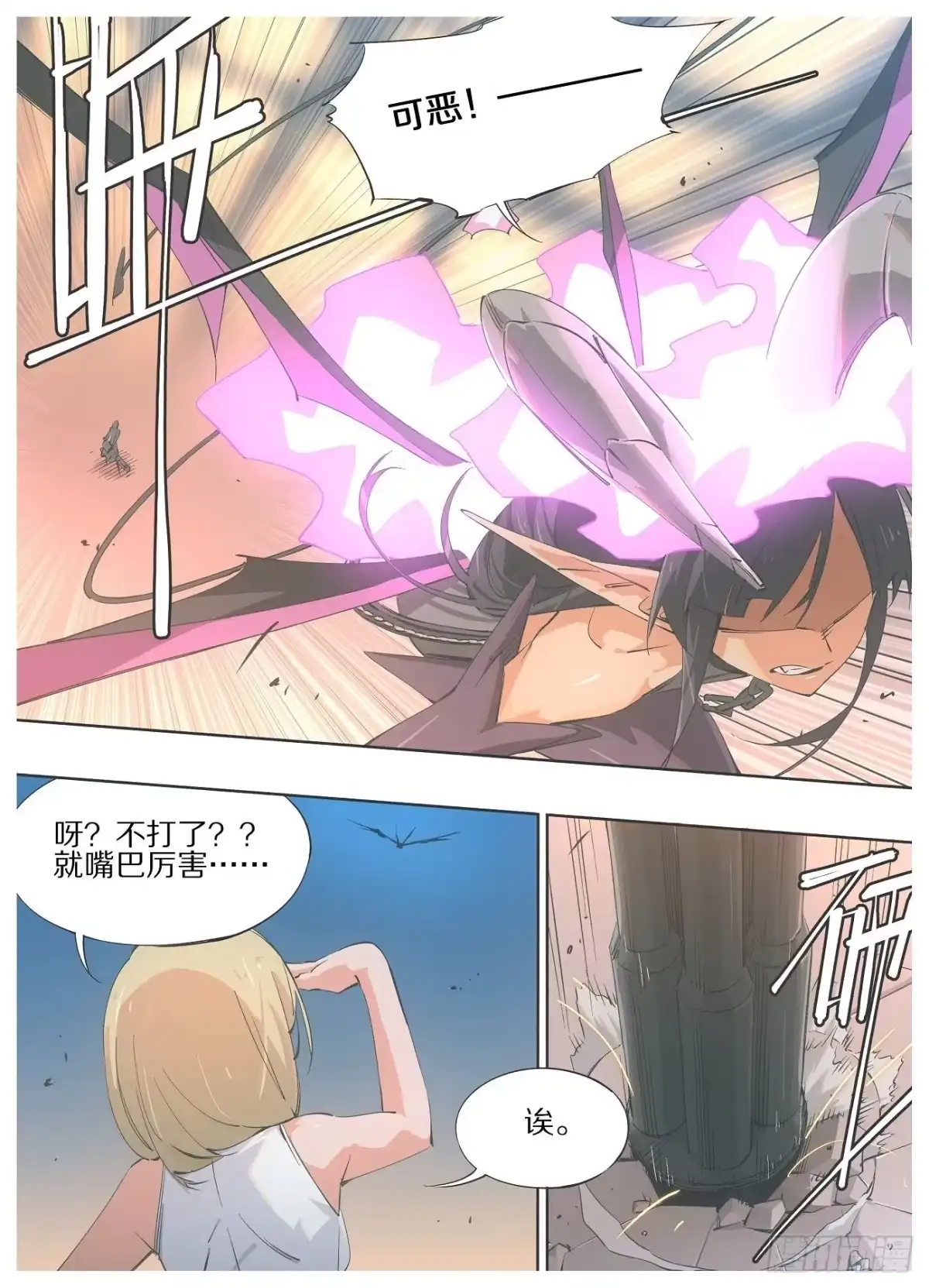 《我的铁锤少女》56.不打了！？ 第3页