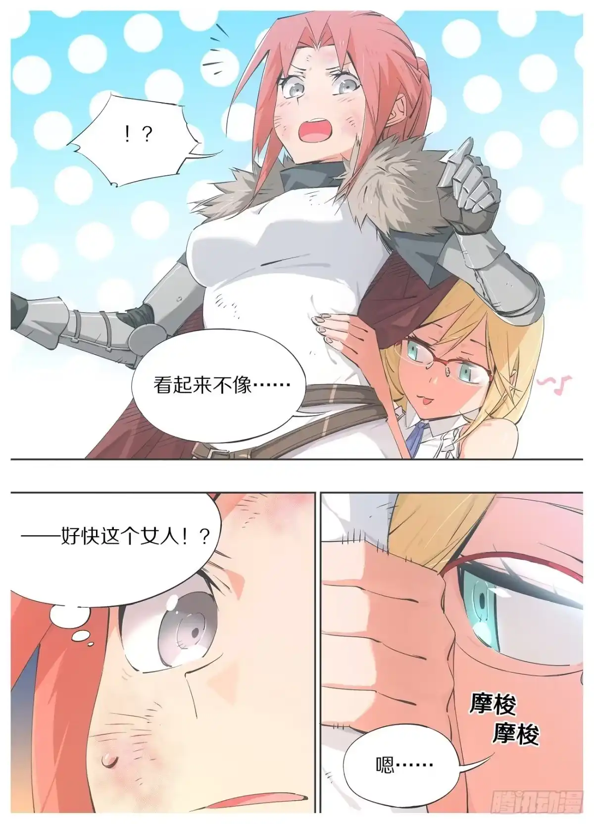 《我的铁锤少女》56.不打了！？ 第5页