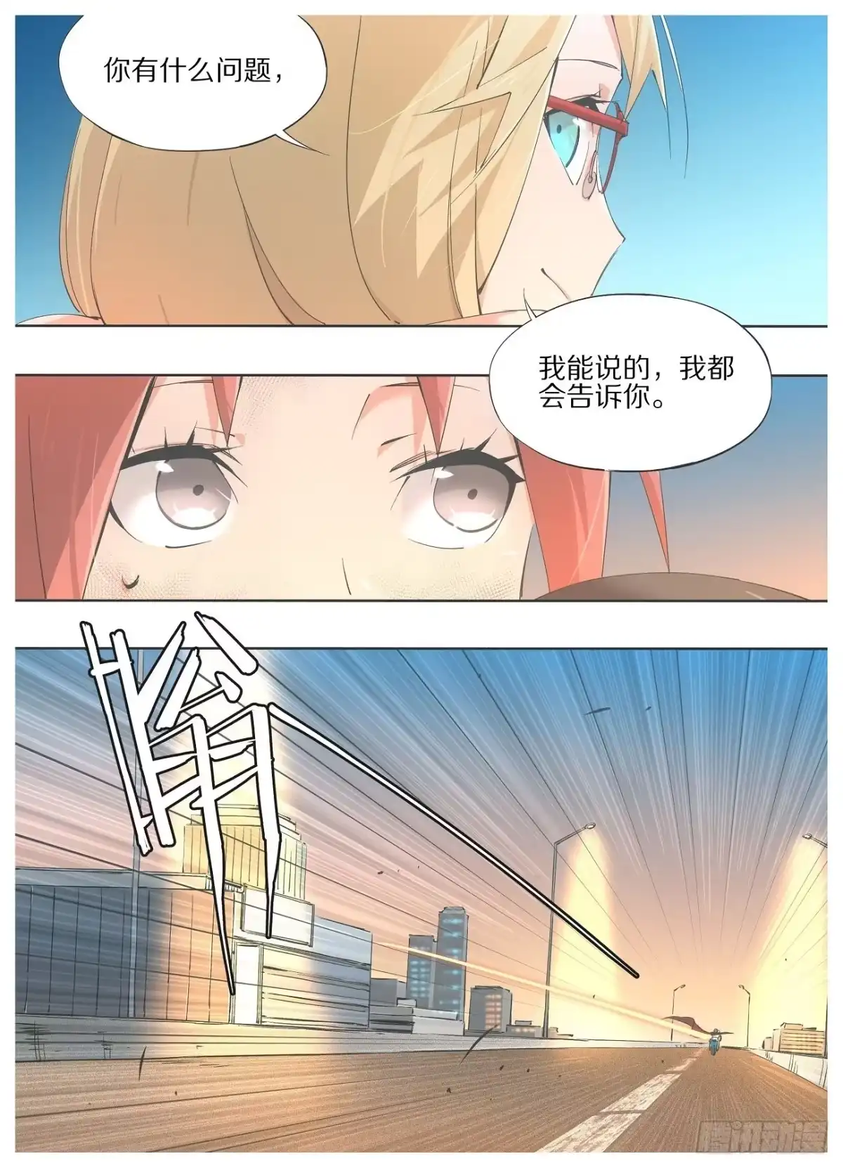 《我的铁锤少女》56.不打了！？ 第8页