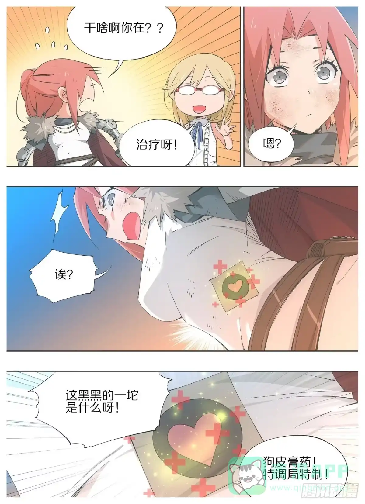 《我的铁锤少女》56.不打了！？ 第6页