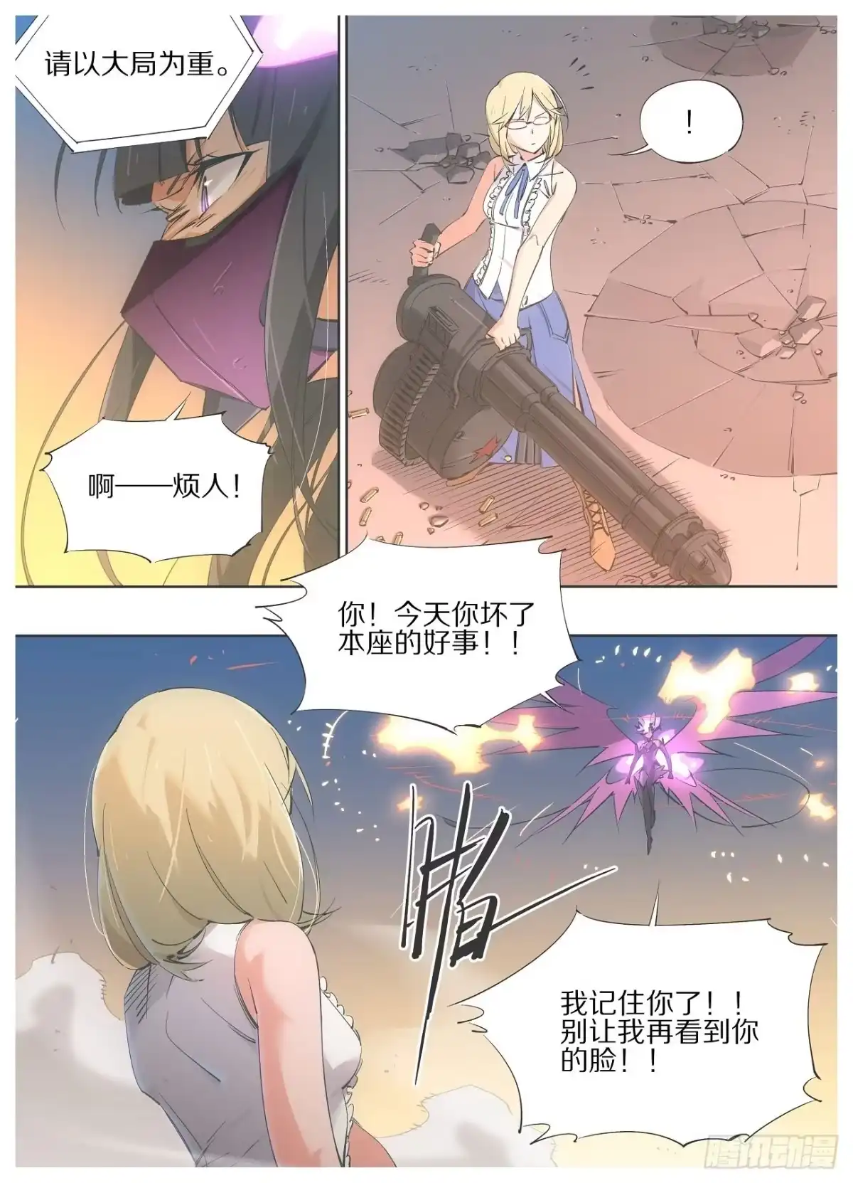 《我的铁锤少女》56.不打了！？ 第2页