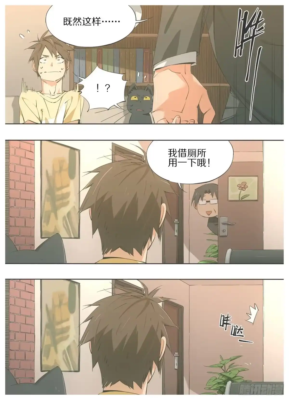 《我的铁锤少女》57.他怎么来了！ 第5页