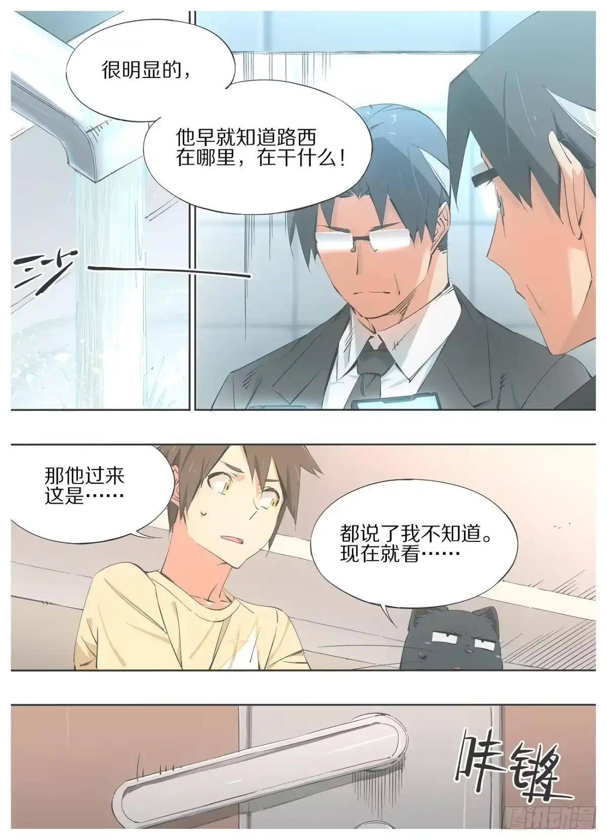 《我的铁锤少女》57.他怎么来了！ 第7页