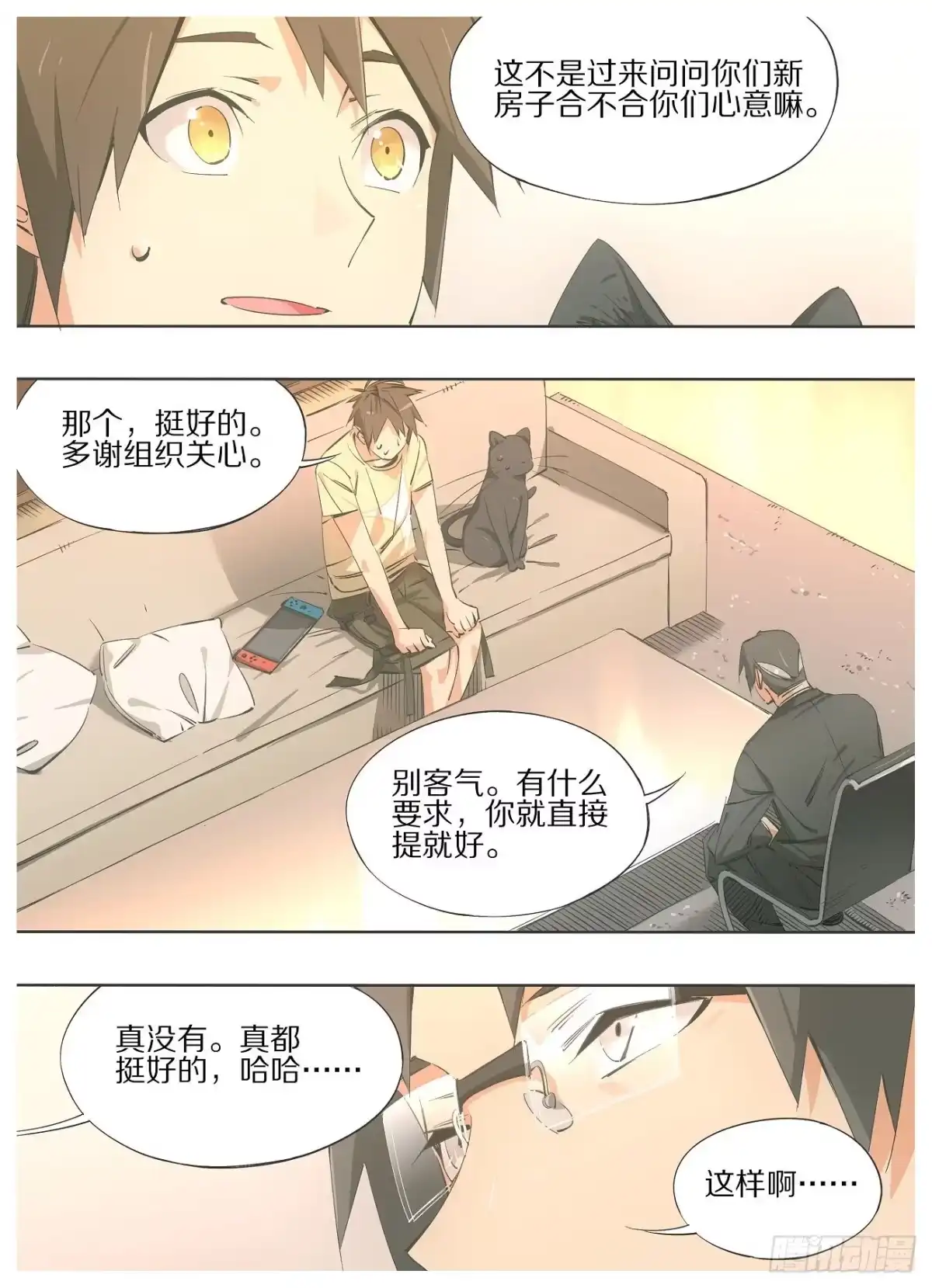 《我的铁锤少女》57.他怎么来了！ 第4页