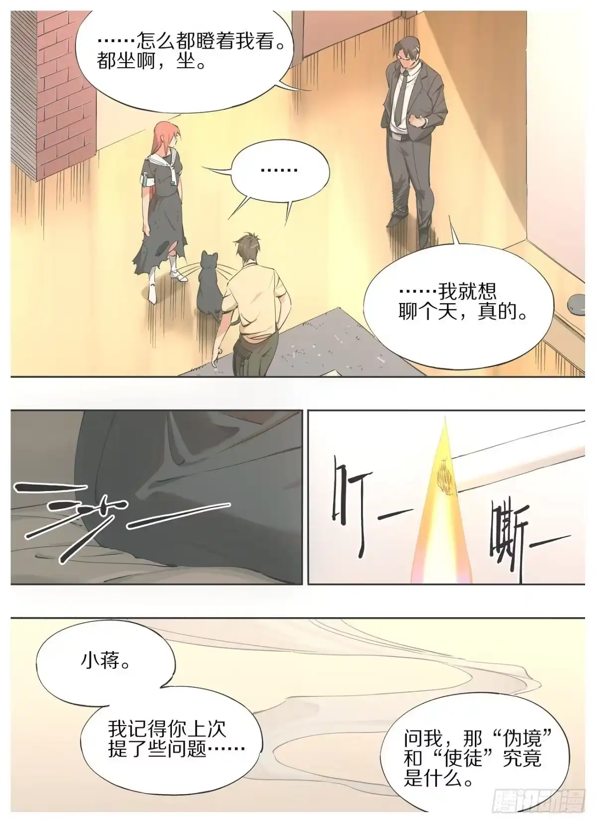《我的铁锤少女》57.他怎么来了！ 第10页