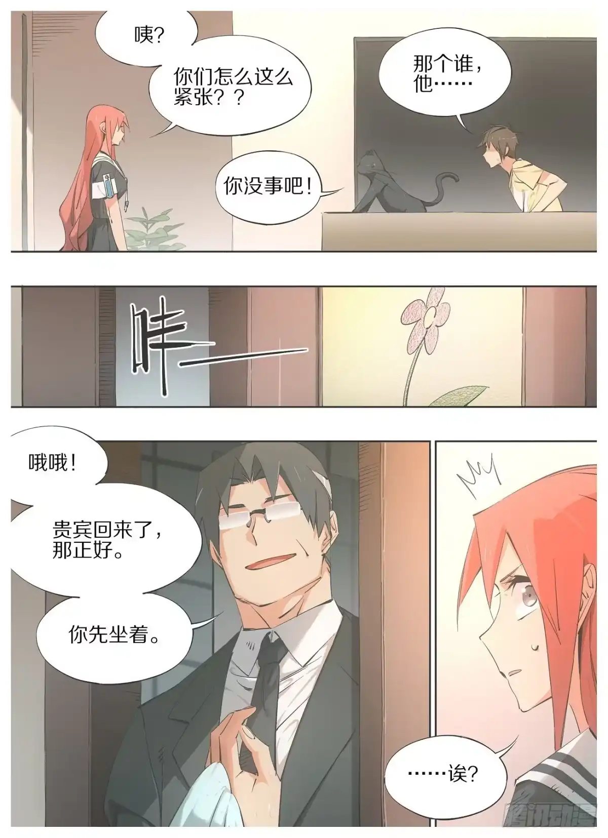 《我的铁锤少女》57.他怎么来了！ 第9页