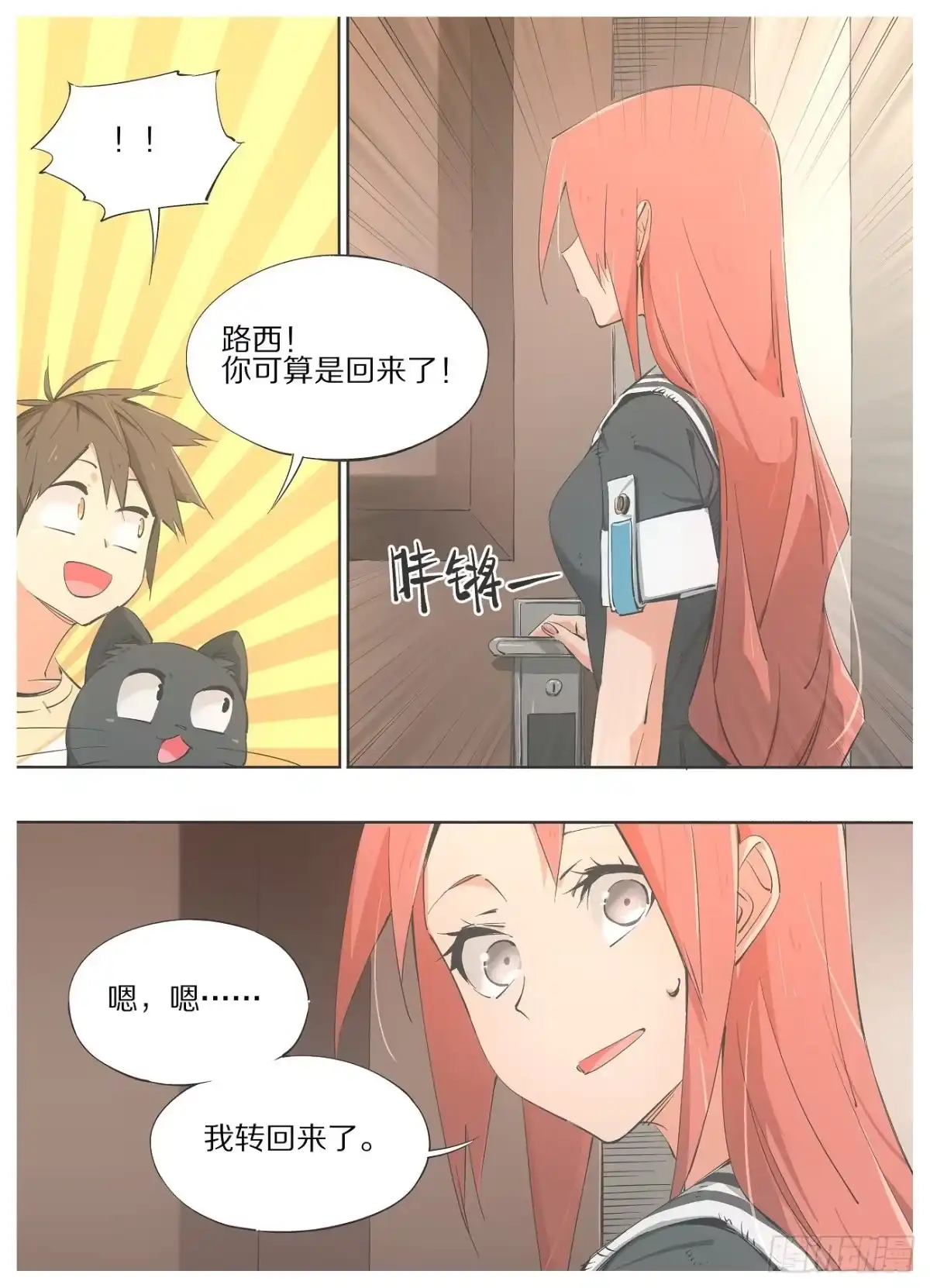 《我的铁锤少女》57.他怎么来了！ 第8页