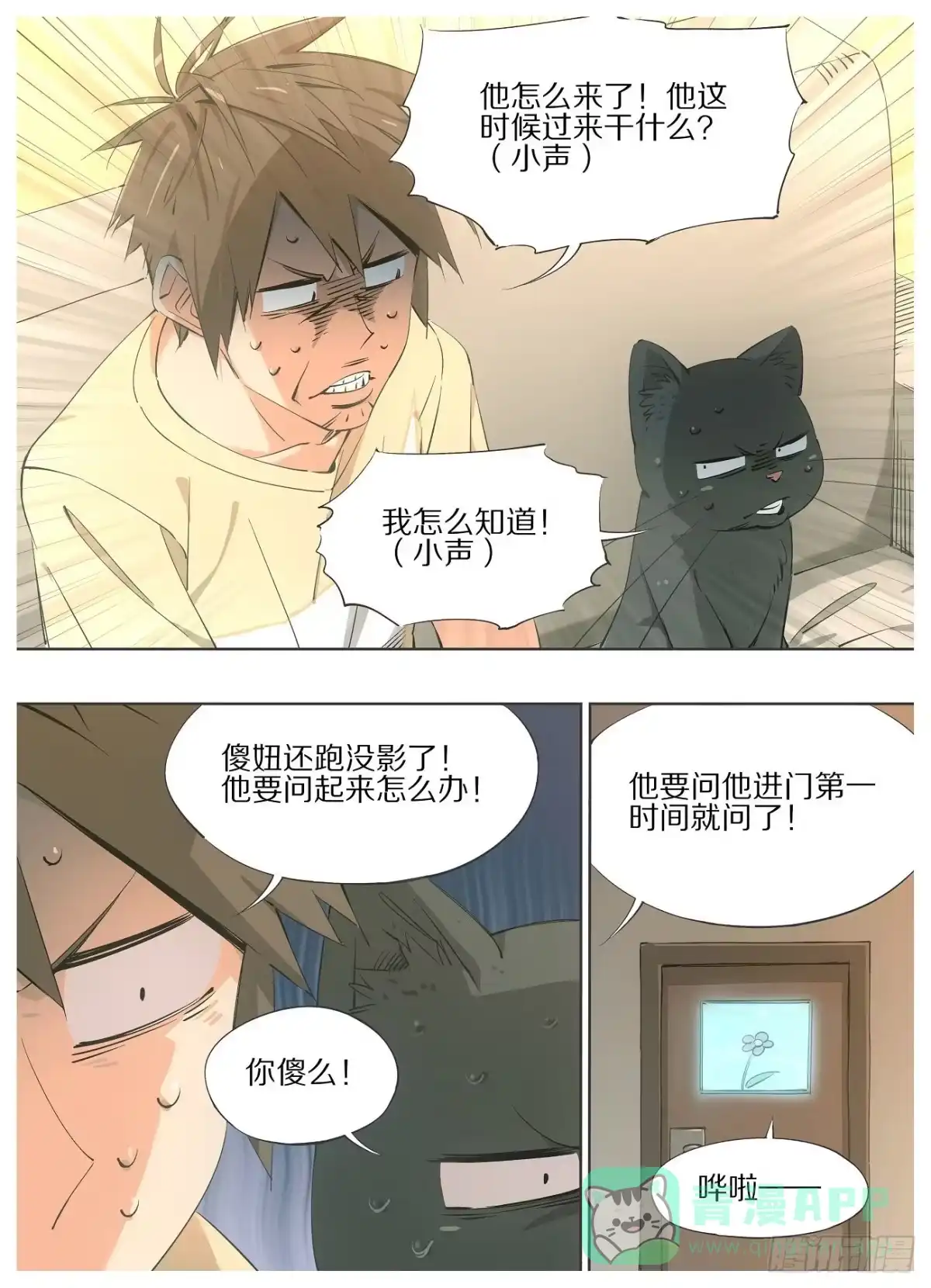 《我的铁锤少女》57.他怎么来了！ 第6页