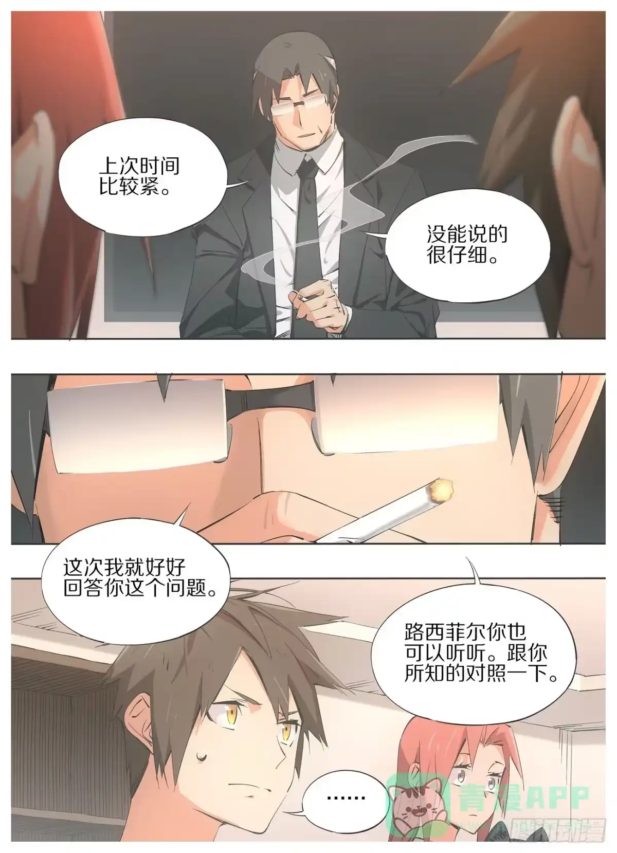 《我的铁锤少女》57.他怎么来了！ 第11页